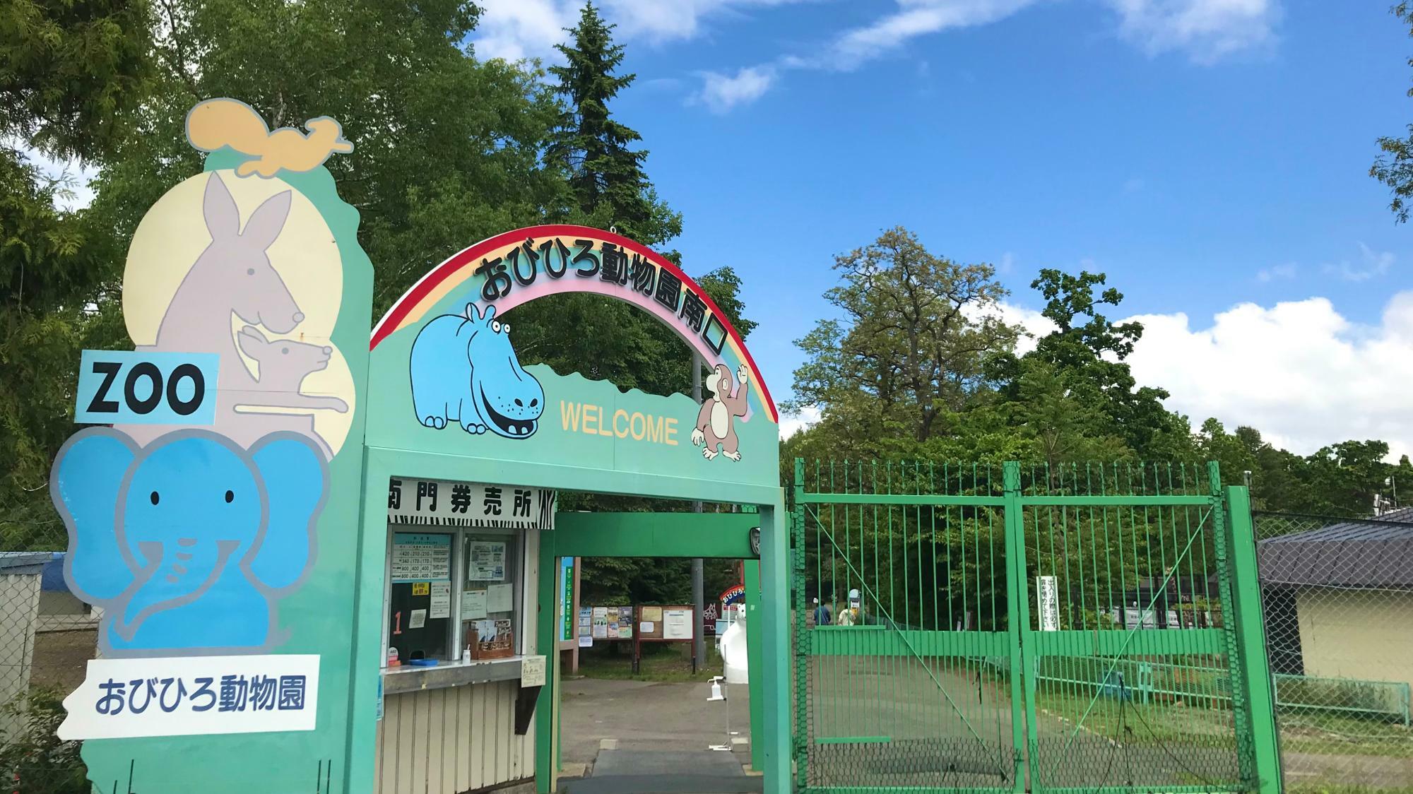 おびひろ動物園