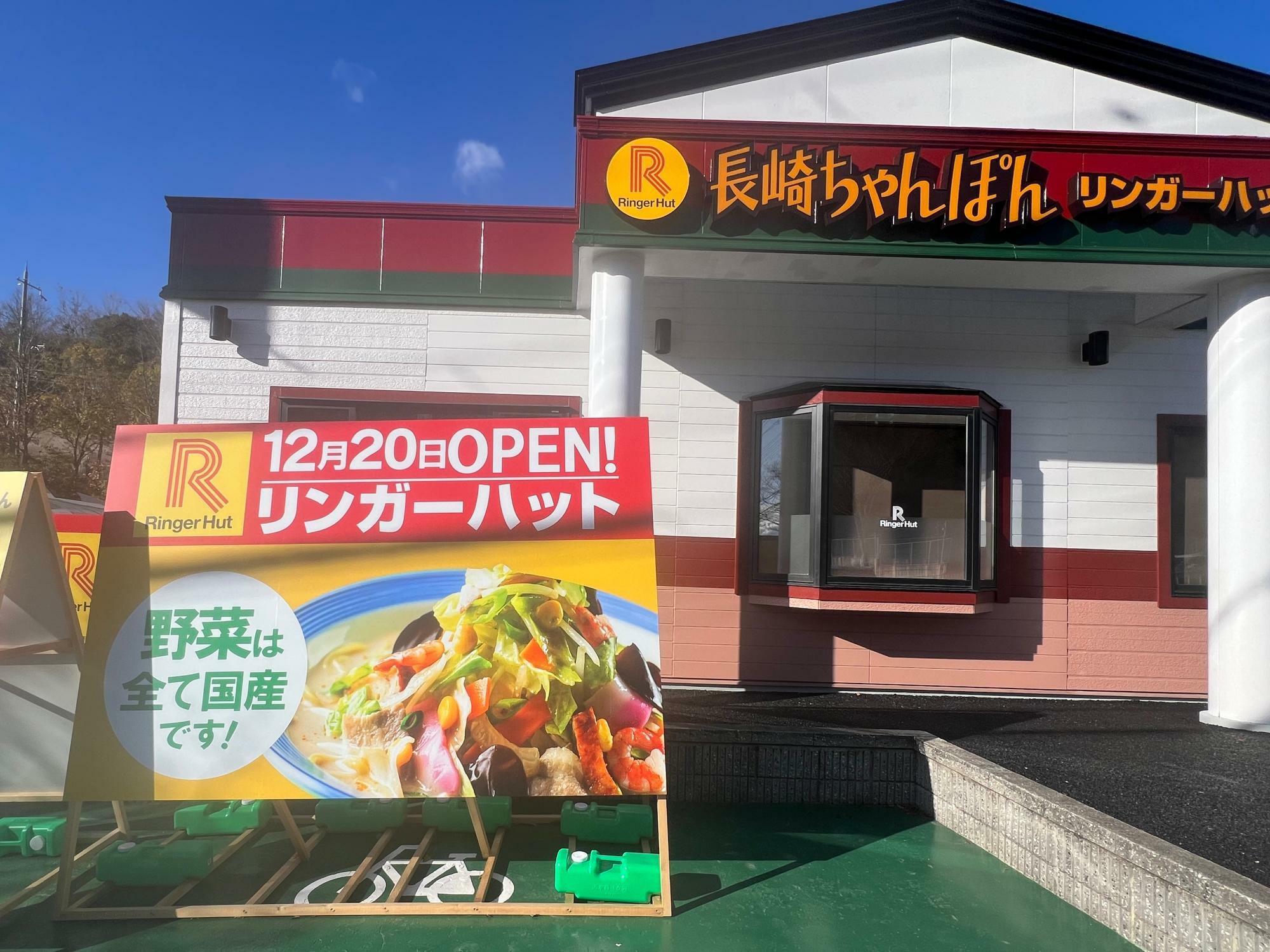 神戸市北区】「リンガーハット」が鈴蘭台にオープン。野菜は全て国産の