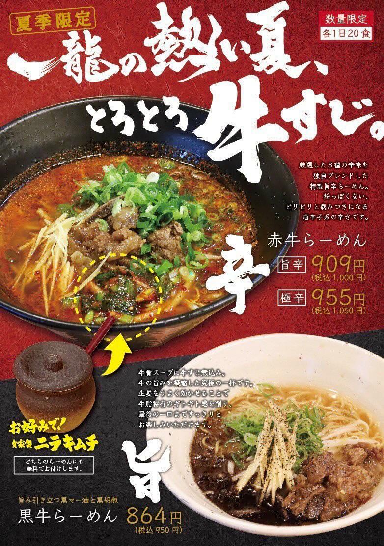 画像提供：「麺と飯　一龍」様