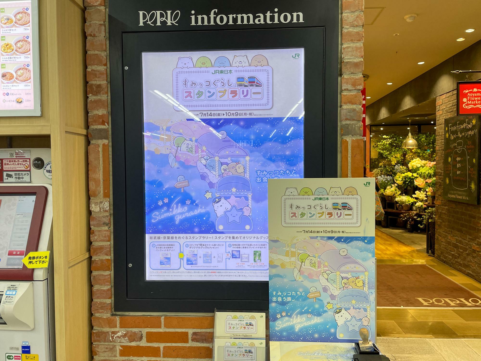 JR総武線稲毛駅のスタンプ台