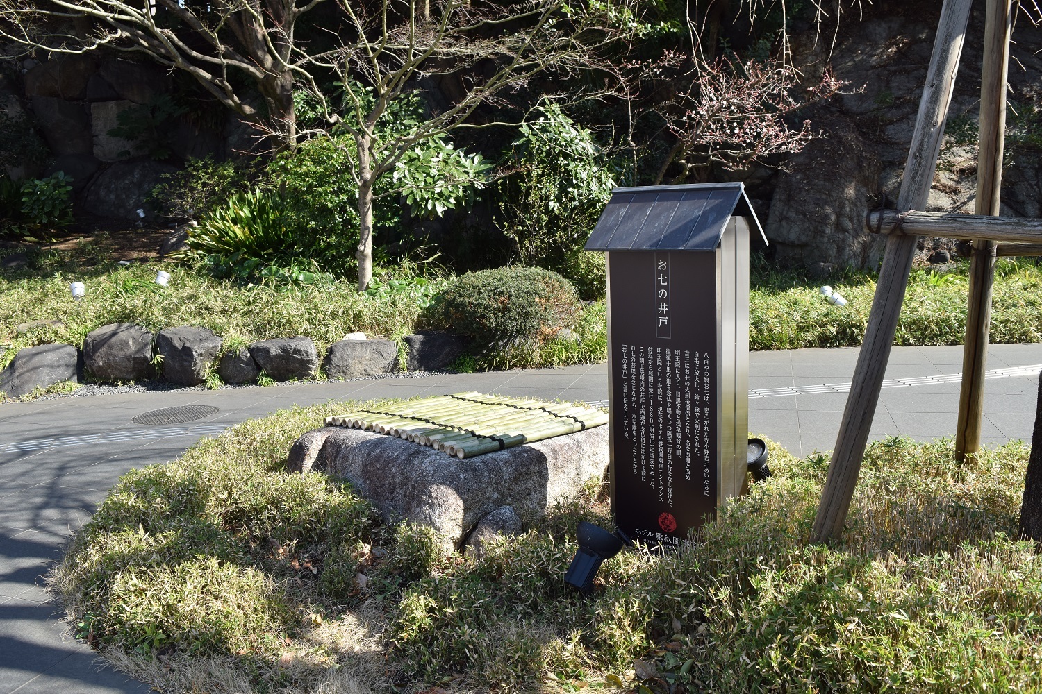 ホテル雅叙園東京の入口にある「お七の井戸」