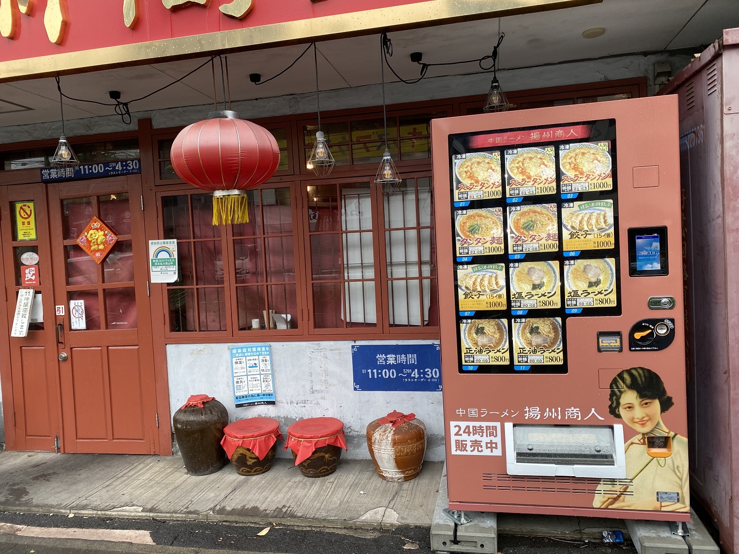 「中国ラーメン 揚州商人 武蔵小山店」が冷凍自販機を設置