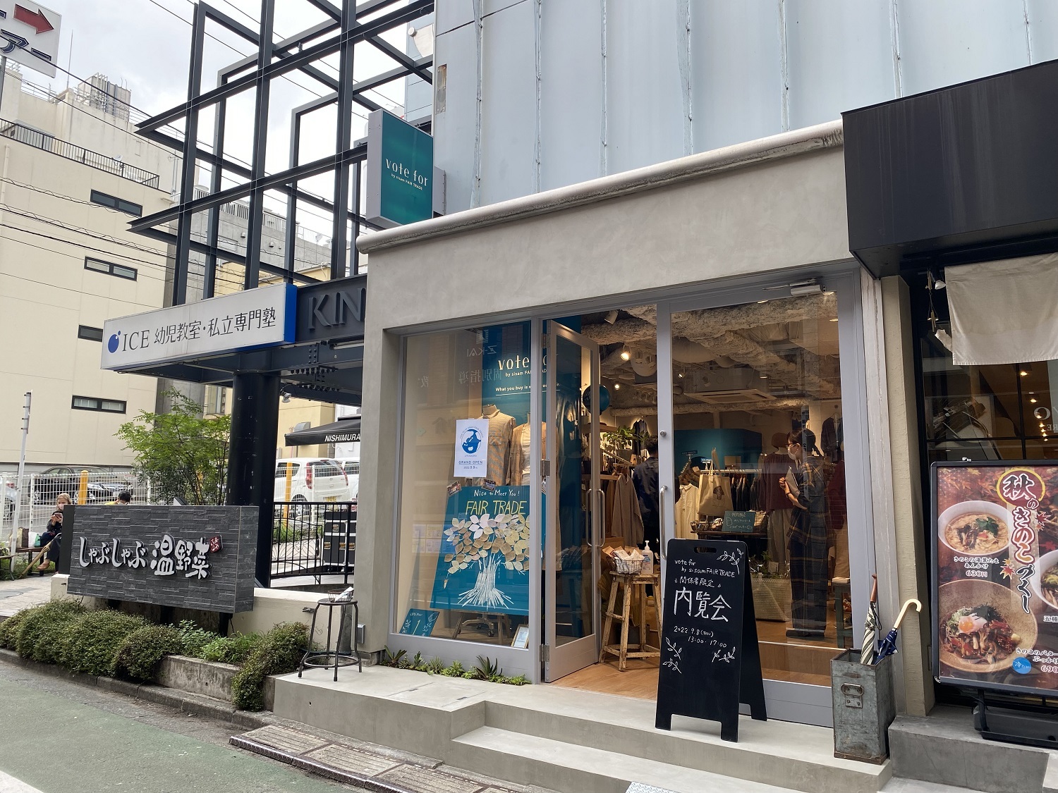 目黒区】シサム工房がフェアトレード専門店を自由が丘に9月9日 目黒区】シサム工房がフェアトレード専門店を自由が丘に9月9日