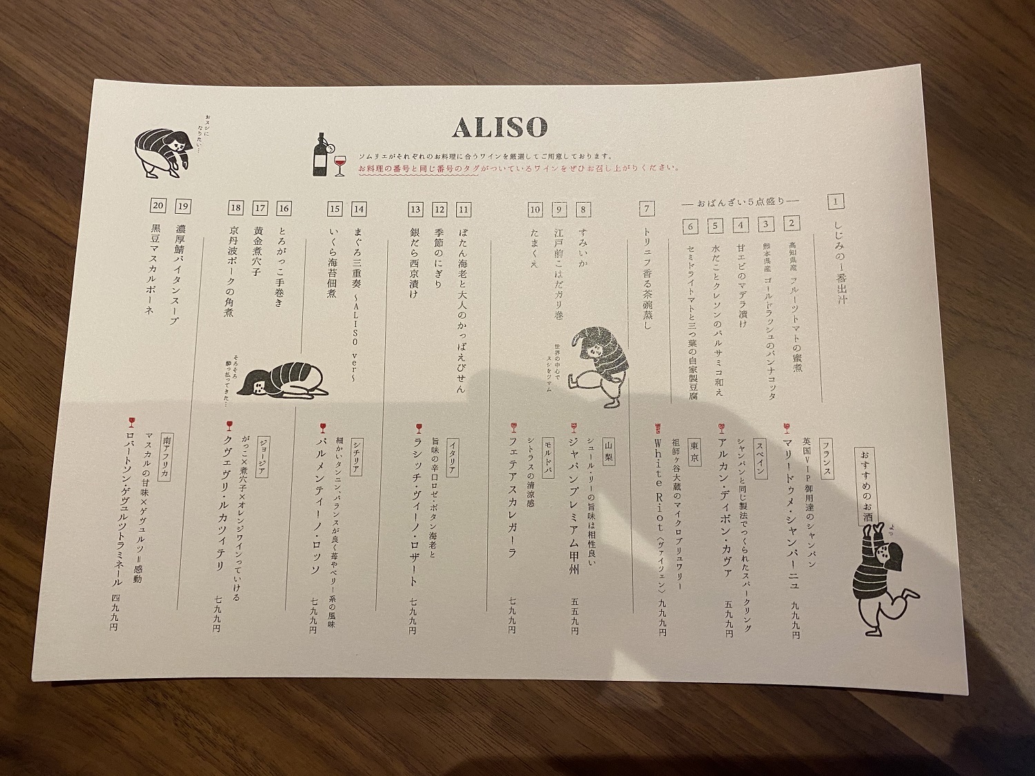 「ALISO（アリソー）」はコース料理1種類のみ