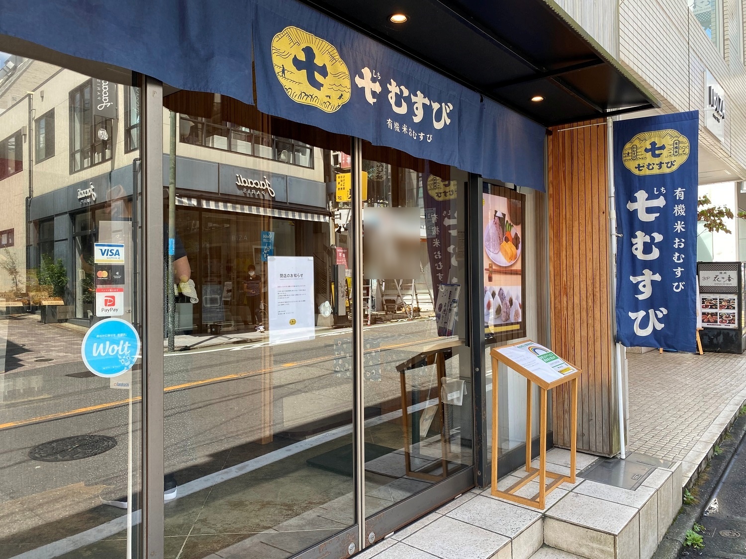 「七むすび 自由が丘店」旧店舗