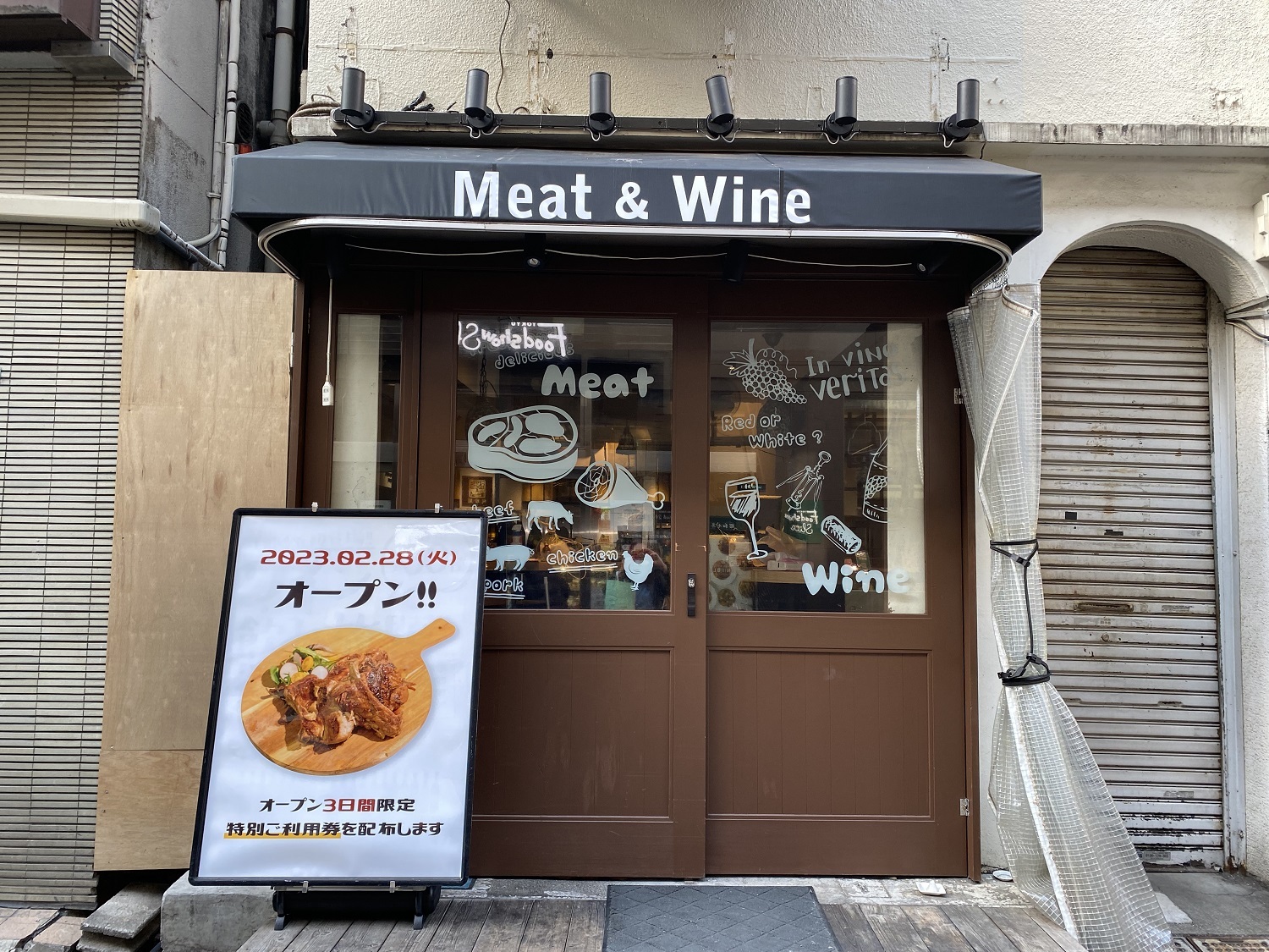 「肉とワイン ニクノミカタ」がオープン