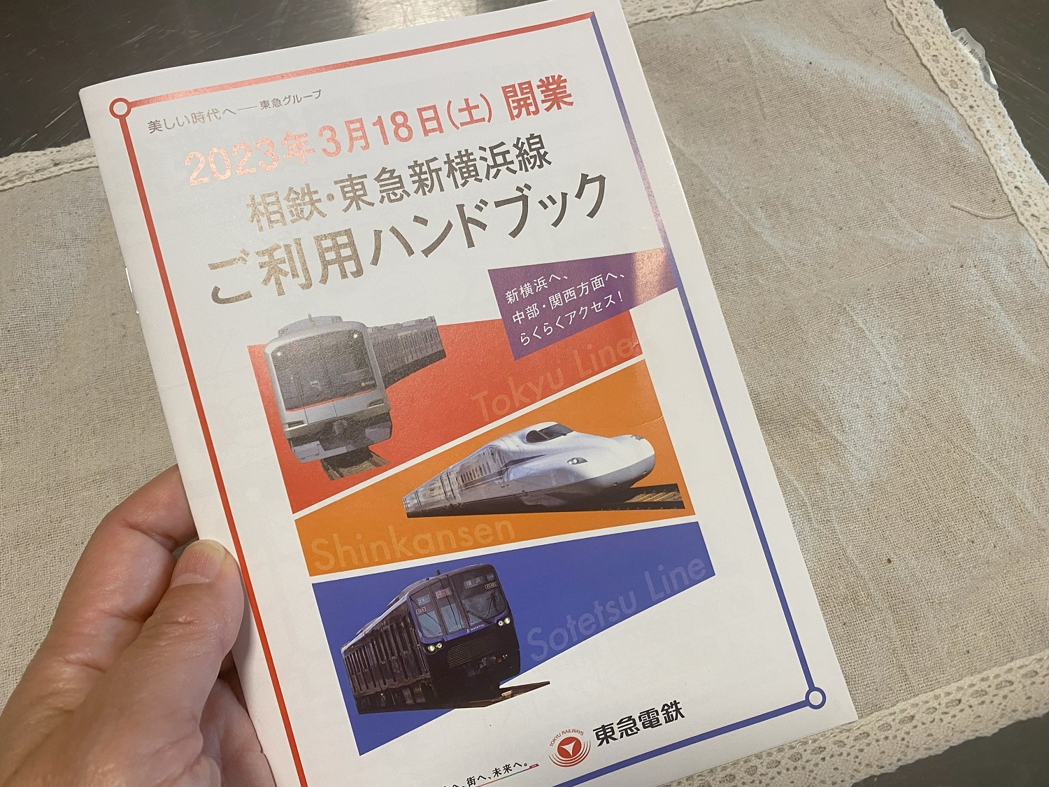「相鉄・東急新横浜線ご利用ハンドブック」