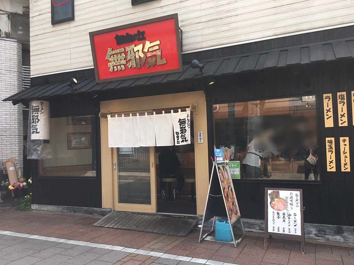 目黒区】トリュフが上品に香る洗練された一杯。「麺うらた」は自由が丘