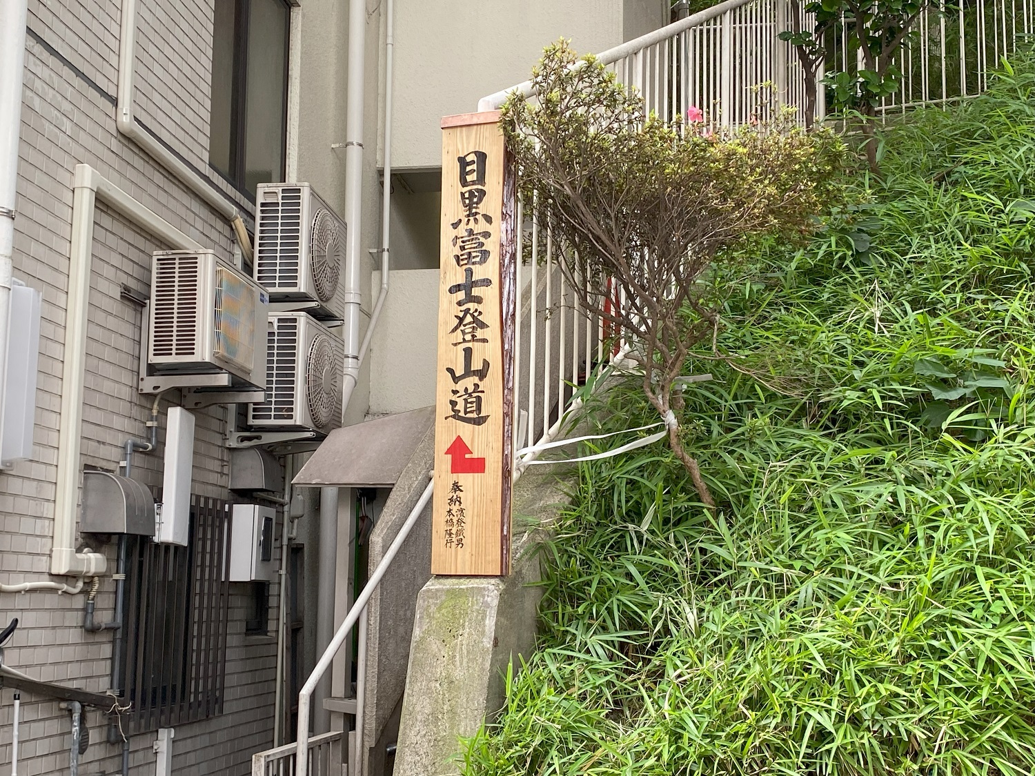「上目黒氷川神社」には目黒富士がある