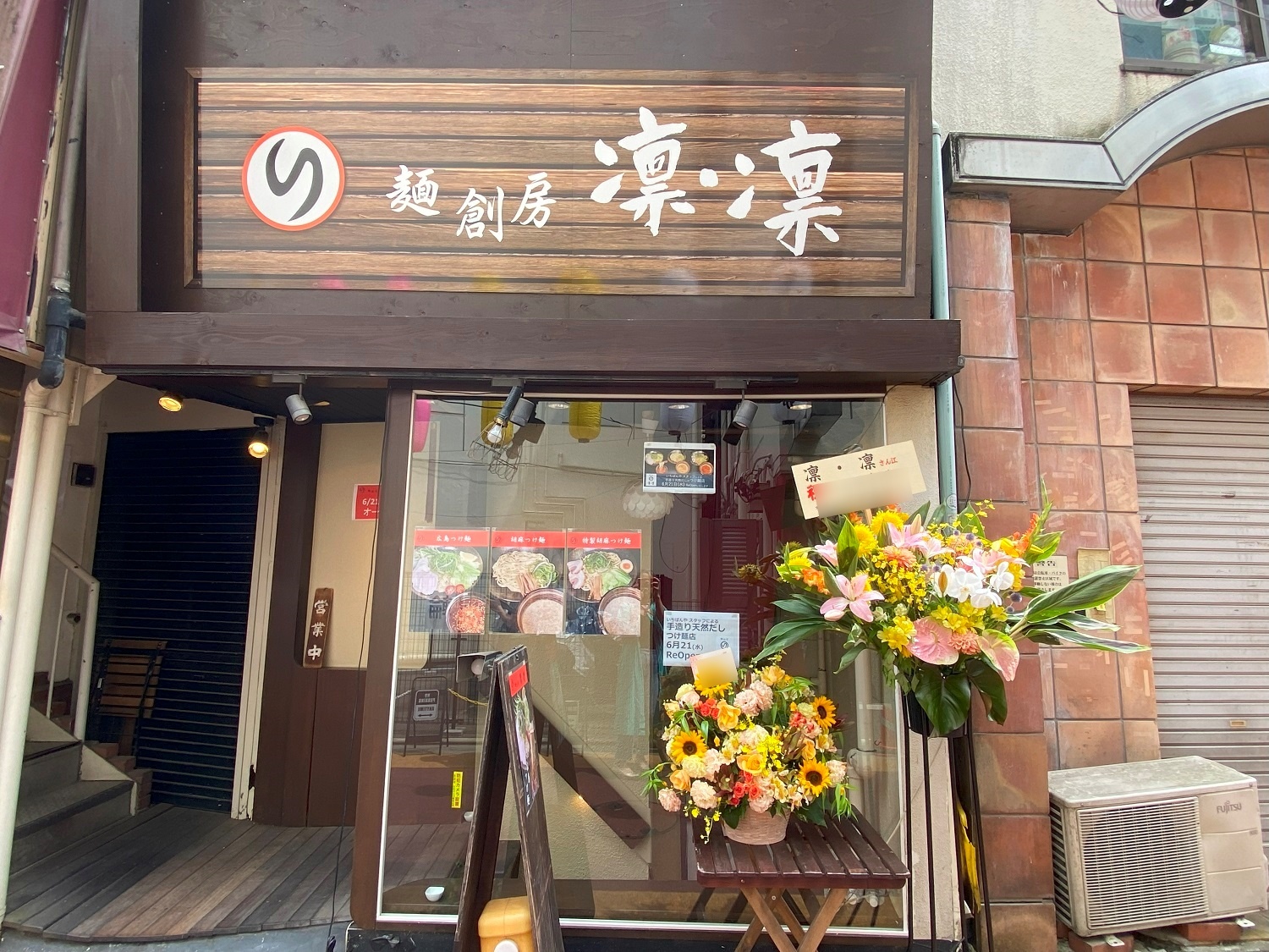 麺創房「凜・凜」としてリニューアルオープン