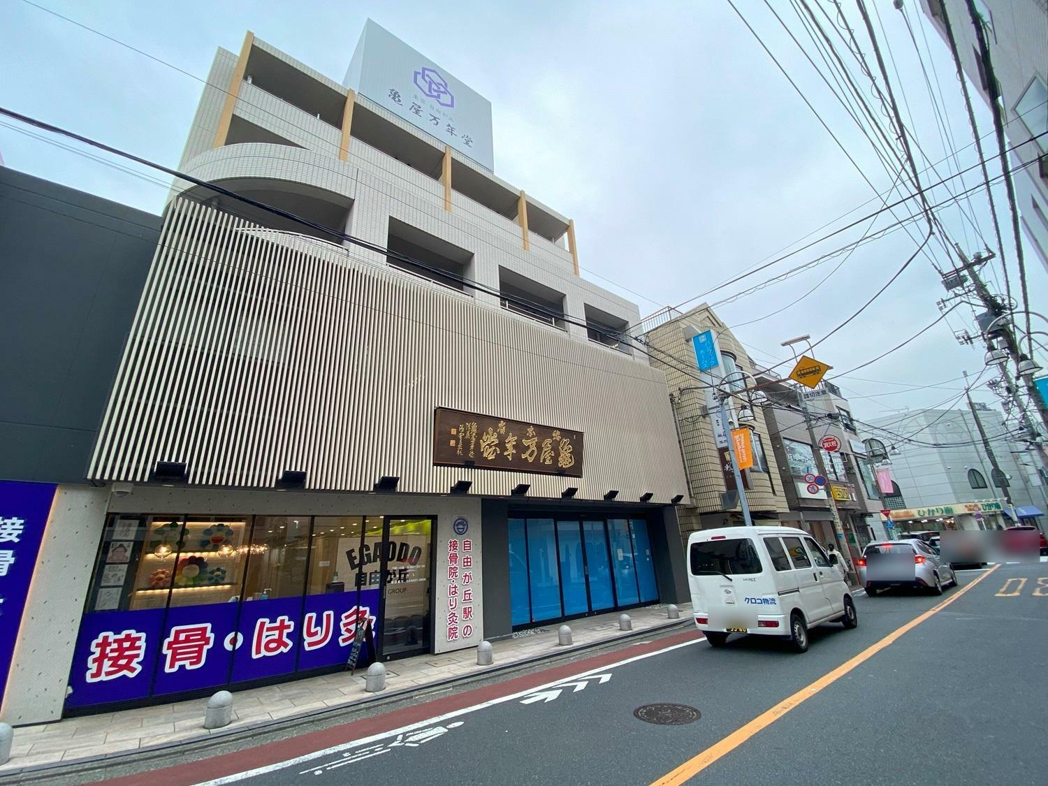 「亀屋万年堂総本店」