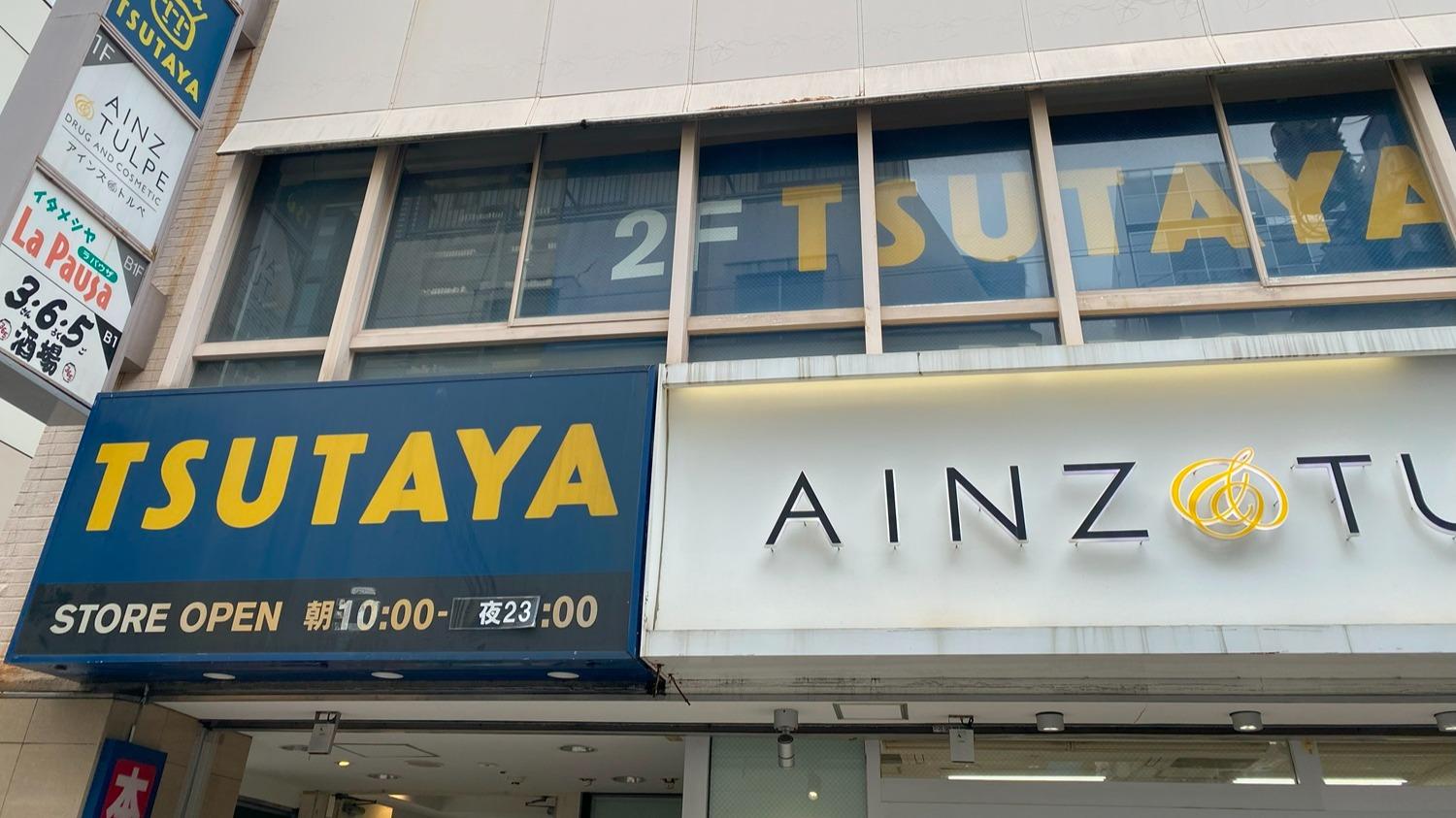 目黒区】「TSUTAYA 自由が丘店」が5月22日（水）で閉店、動画配信にない作品はどうする？（Chikuwa） - エキスパート -  Yahoo!ニュース