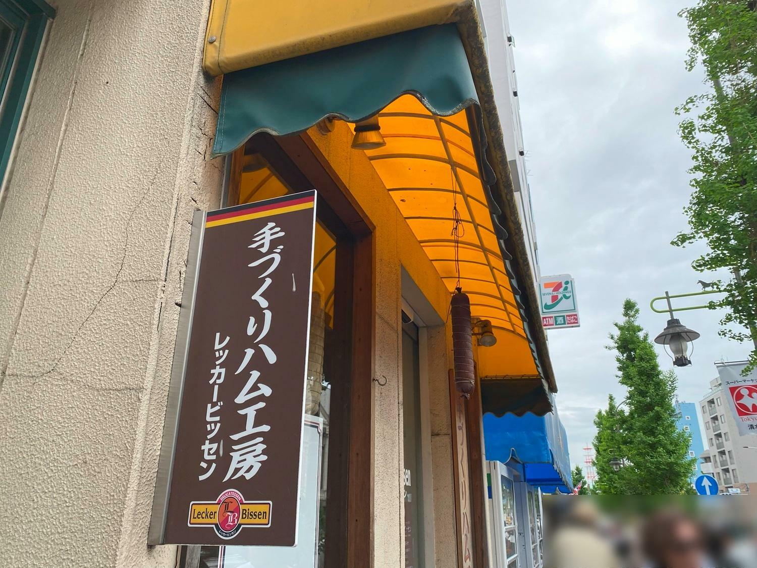 「レッカービッセン 目黒本店」旧店舗