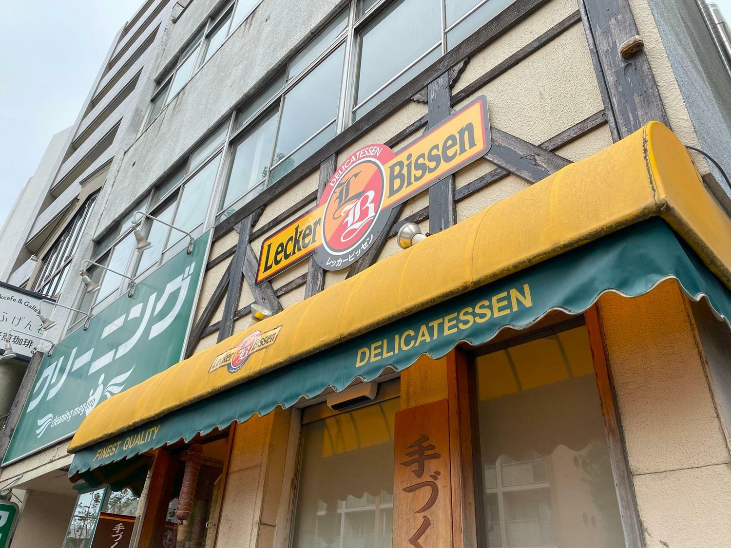 「レッカービッセン 目黒本店」の旧店舗