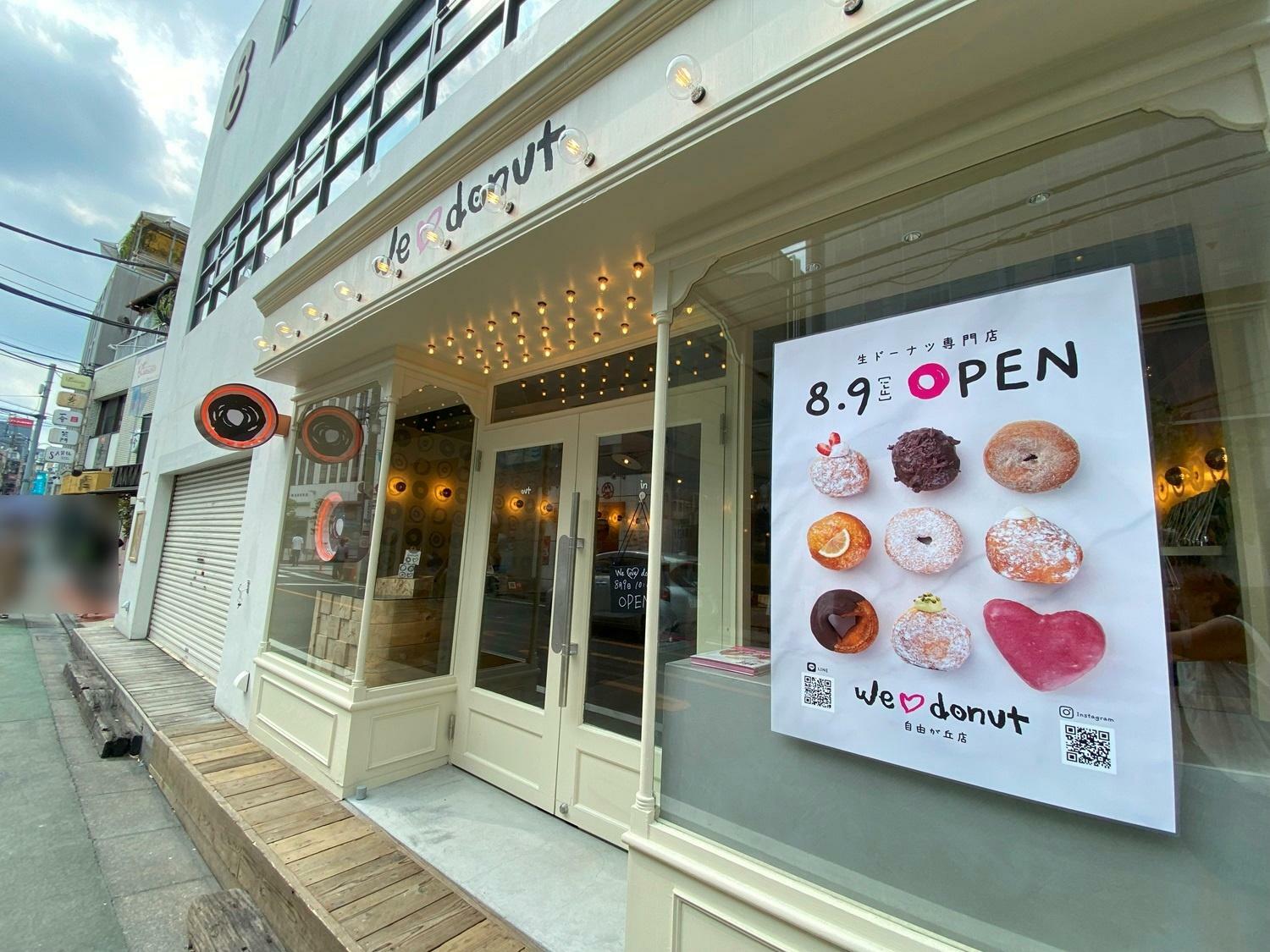 大阪発生ドーナツ専門店「We Love Donut 自由が丘店」