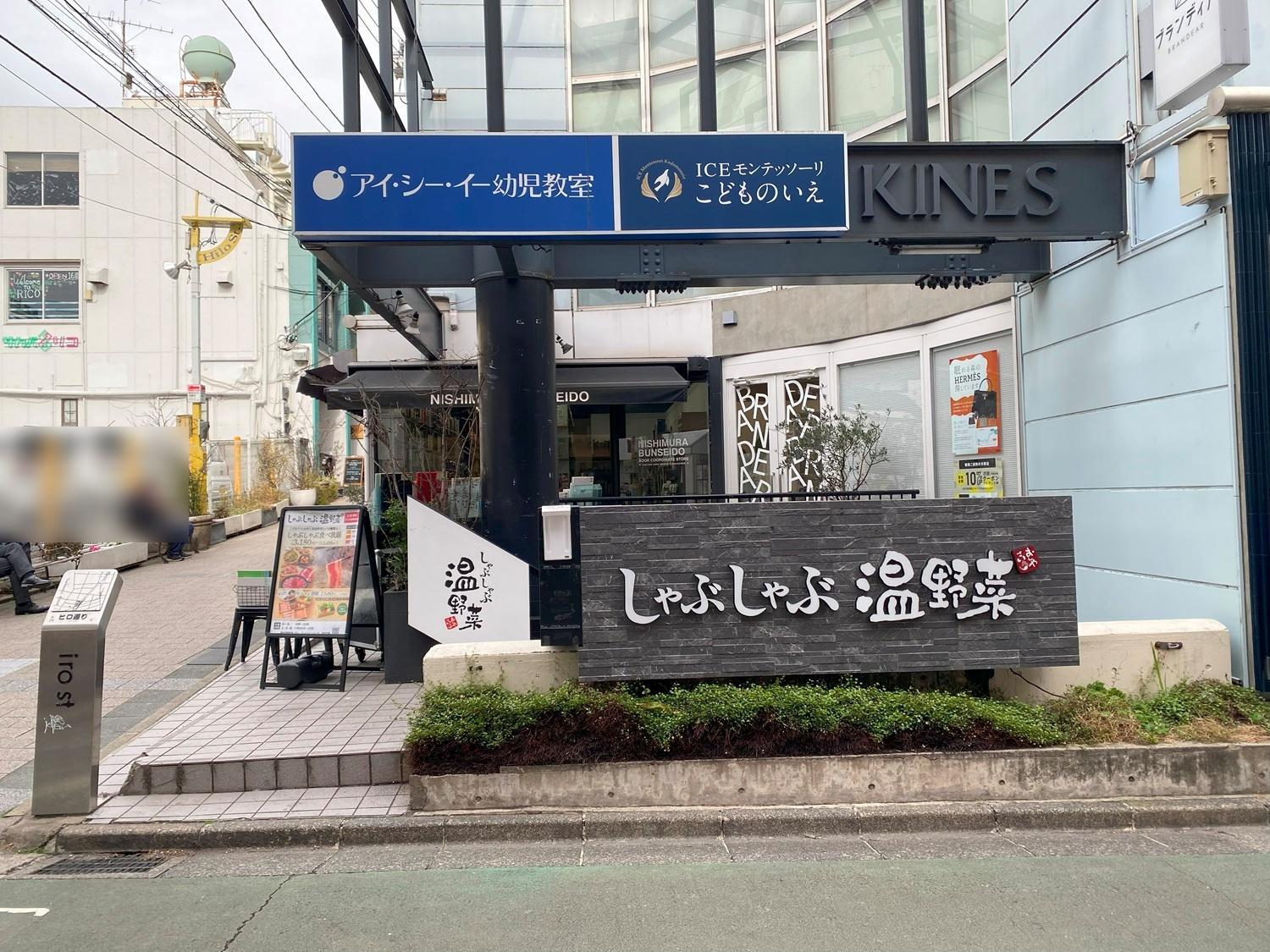 目黒区】「しゃぶしゃぶ温野菜」で期間限定人気メニュー「梅たん