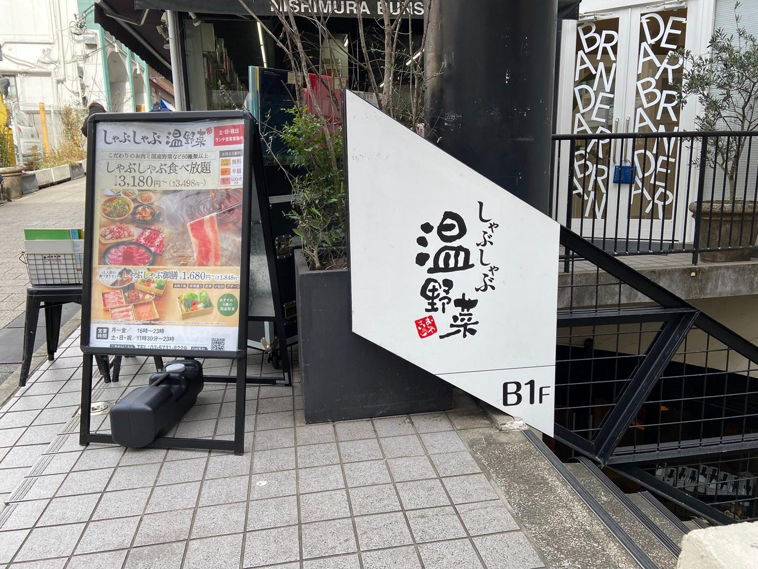 目黒区】「しゃぶしゃぶ温野菜」で期間限定人気メニュー「梅たん
