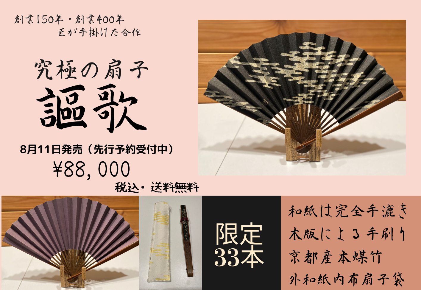 荒川区】「雲錦堂深津扇子店」と「唐紙 唐源」が伝統工芸技術コラボ