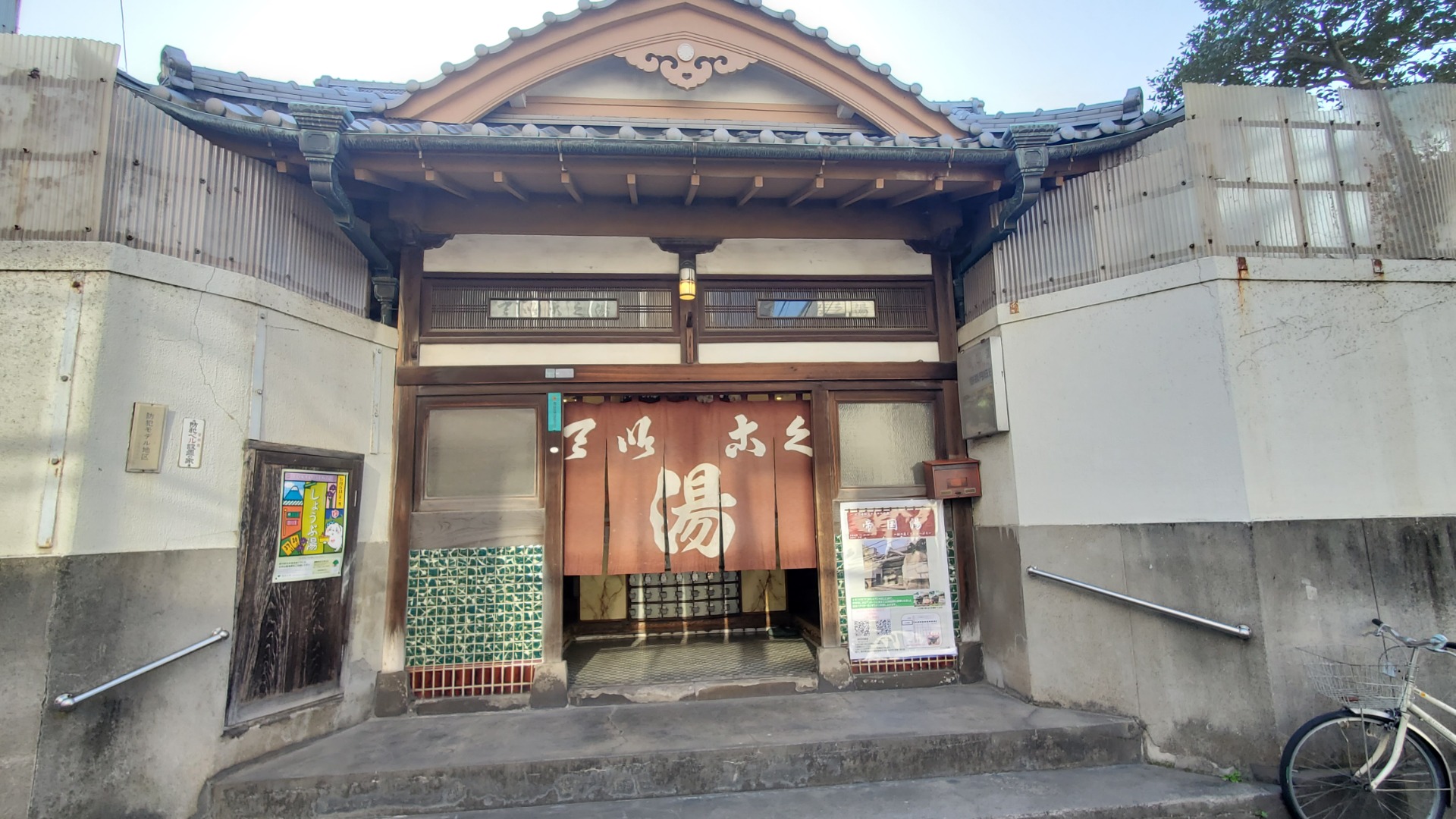 【中古】 全国駅前銭湯情報 ’９４～’９５/新日本企画/銭湯を愛する旅人の会 楠 湯／あいち銭湯 - AICHI SENTO -｜愛知県公衆浴場業生活衛生