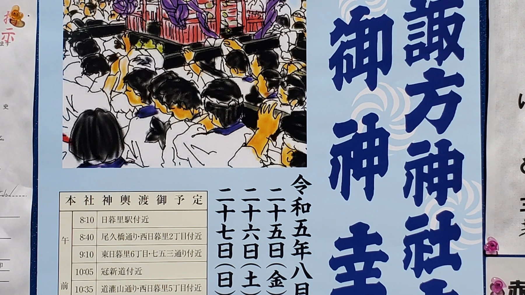 荒川区】谷中・日暮里の鎮守諏方神社。諏方神社大祭・御神幸祭にて4年