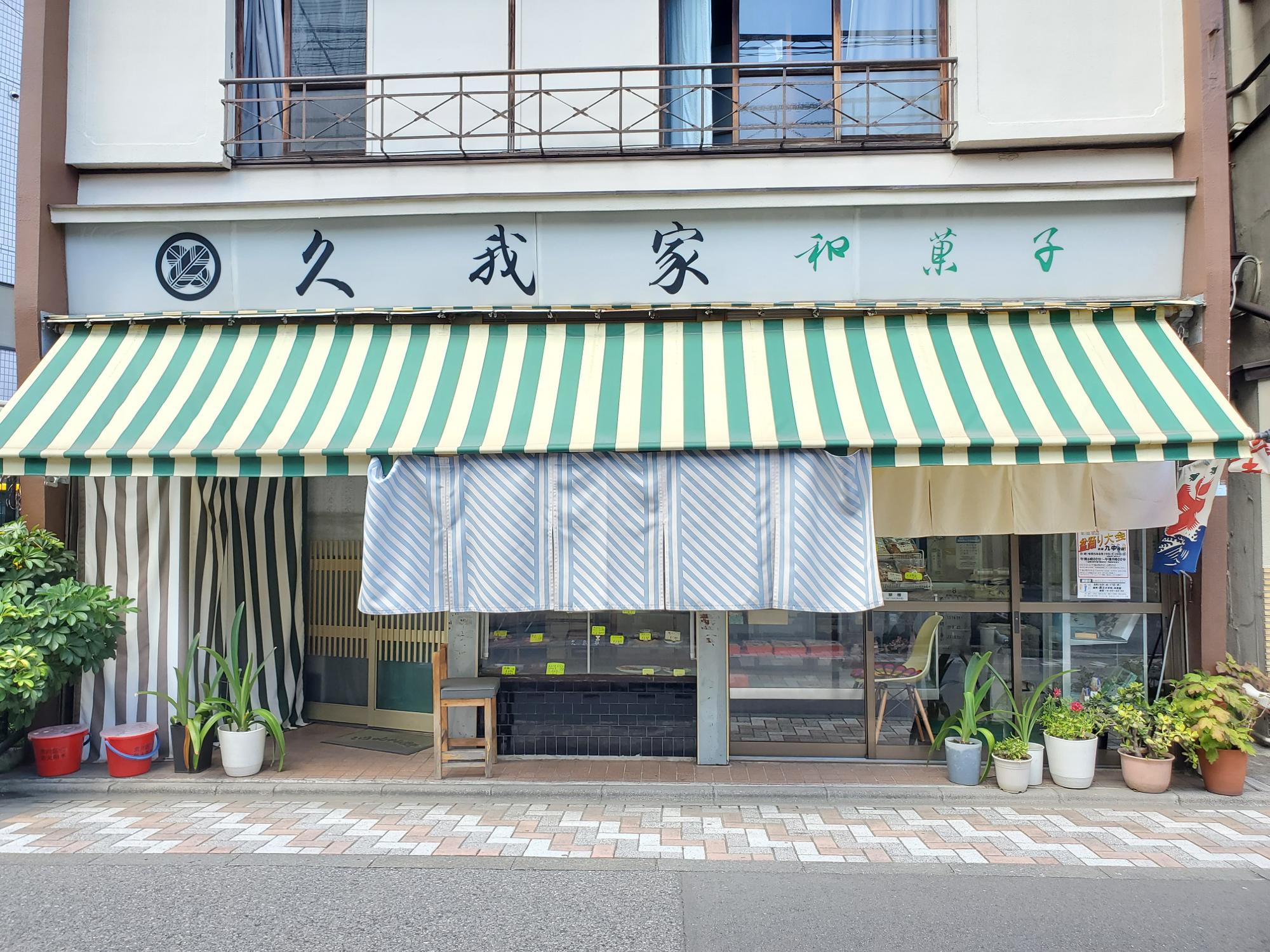 荒川区】昭和な佇まいの「久我家」のふんわりかき氷で味わう日本の夏。（ChiMa） エキスパート !ニュース