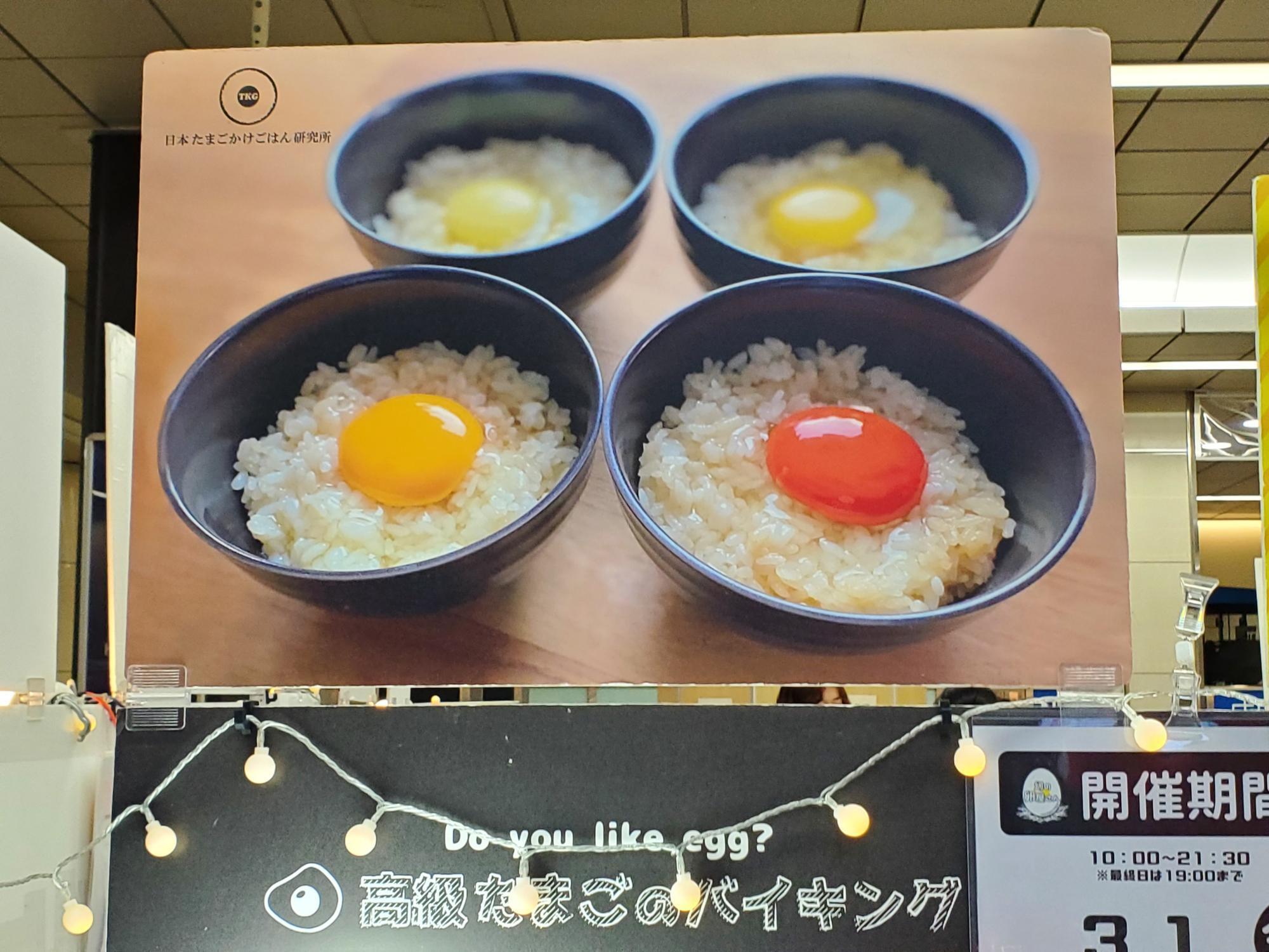 荒川区】日暮里駅に出現した「高級たまごバイキング」。たまご 荒川区】日暮里駅に出現した「高級たまごバイキング」。たまご