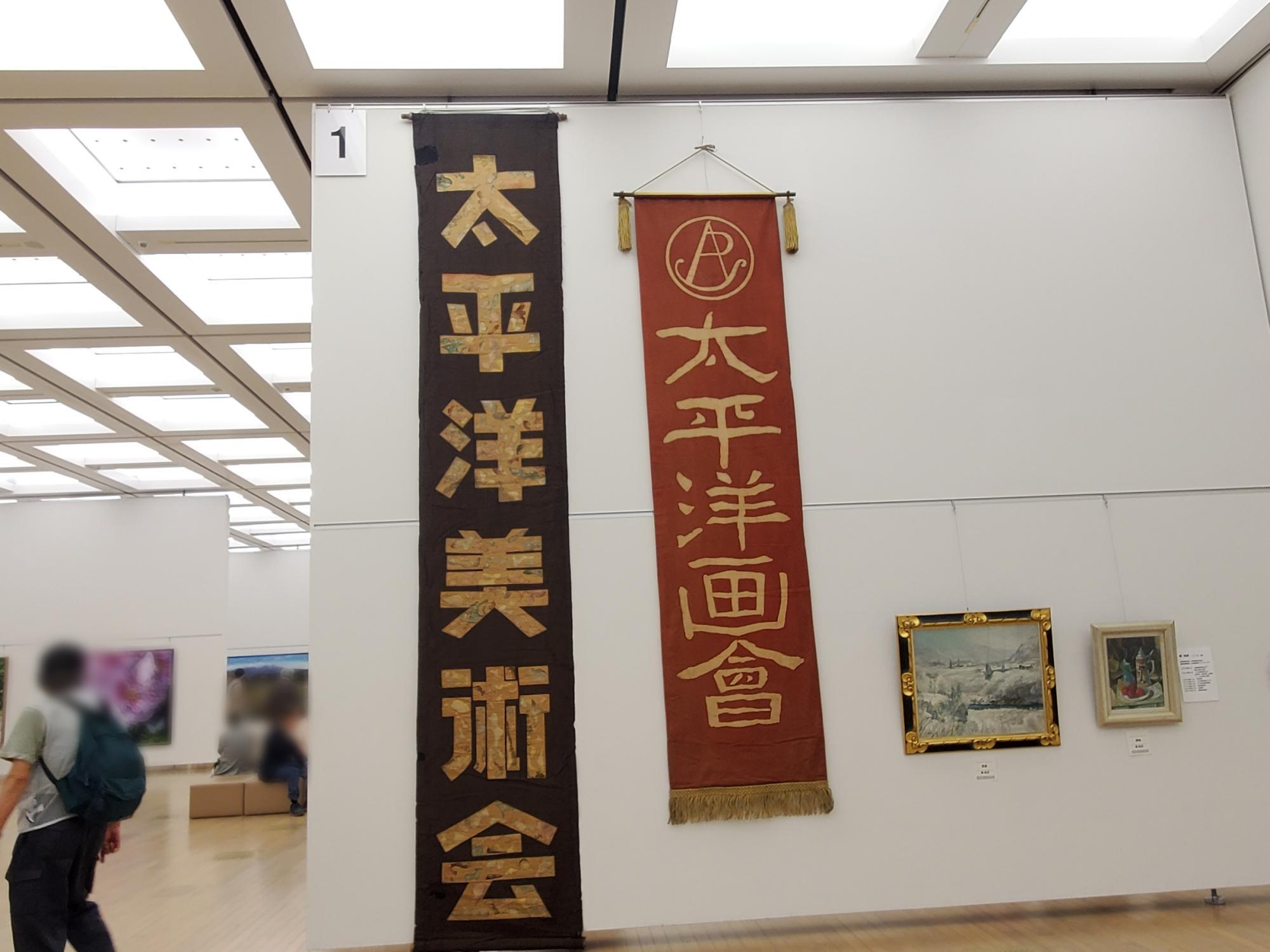 荒川区】歴史ある太平洋美術会が開催する「第120回記念太平洋展