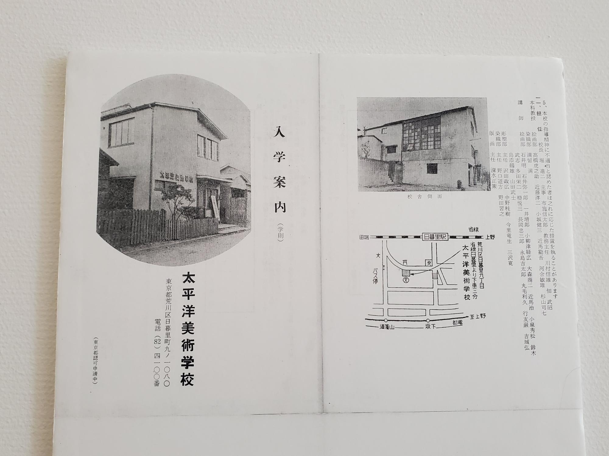 太平洋美術会百年史 希少