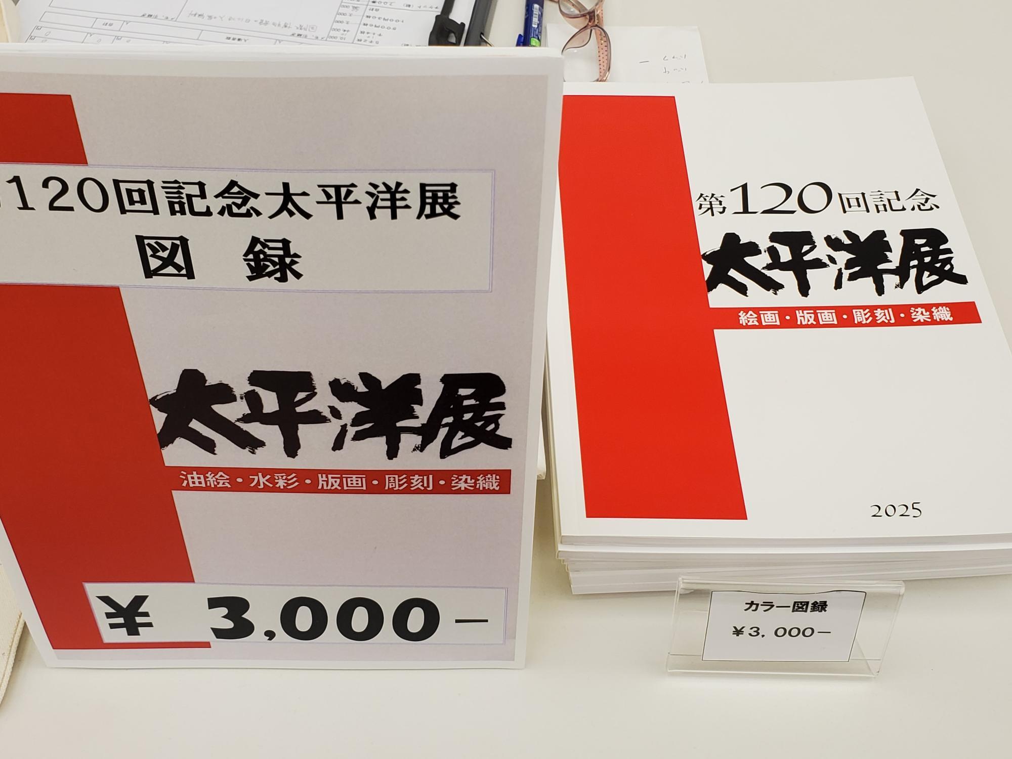 荒川区】歴史ある太平洋美術会が開催する「第120回記念太平洋展