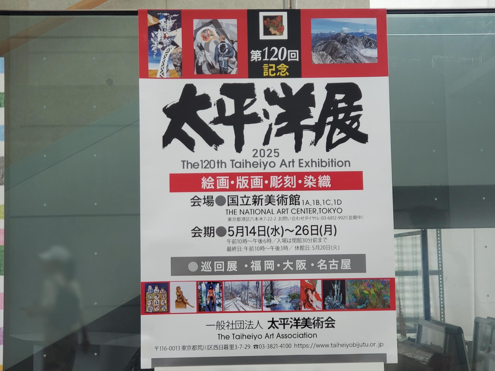 荒川区】歴史ある太平洋美術会が開催する「第120回記念太平洋展