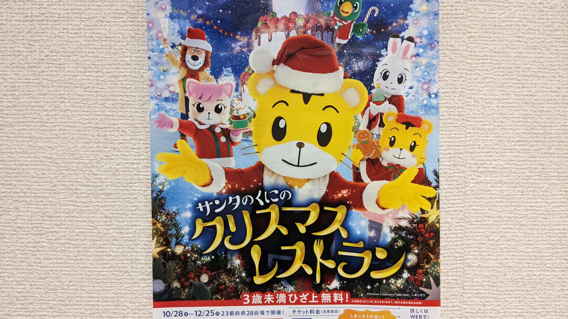 熊本市中央区】12/23開催！ クリスマスの「しまじろうコンサート