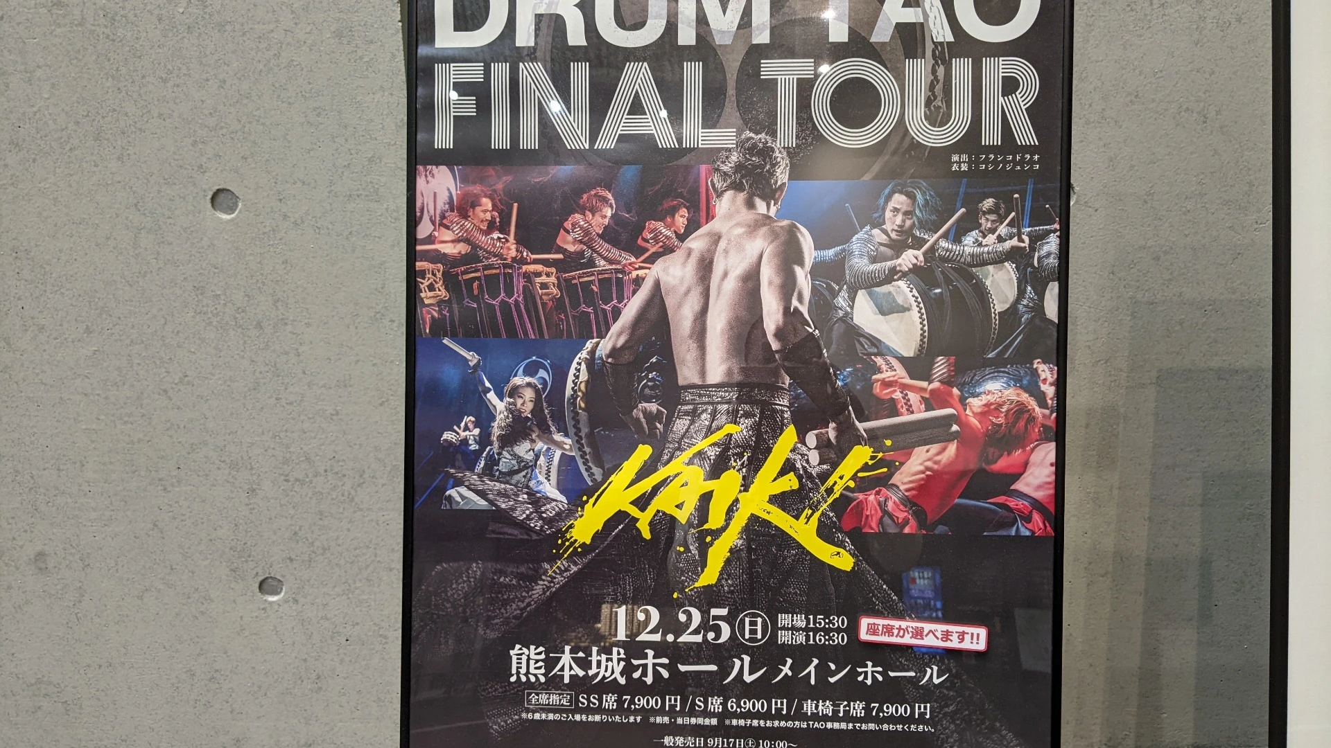 【熊本市中央区】DRUM TAO 2022FINAL「KAIKI」は12/25開催