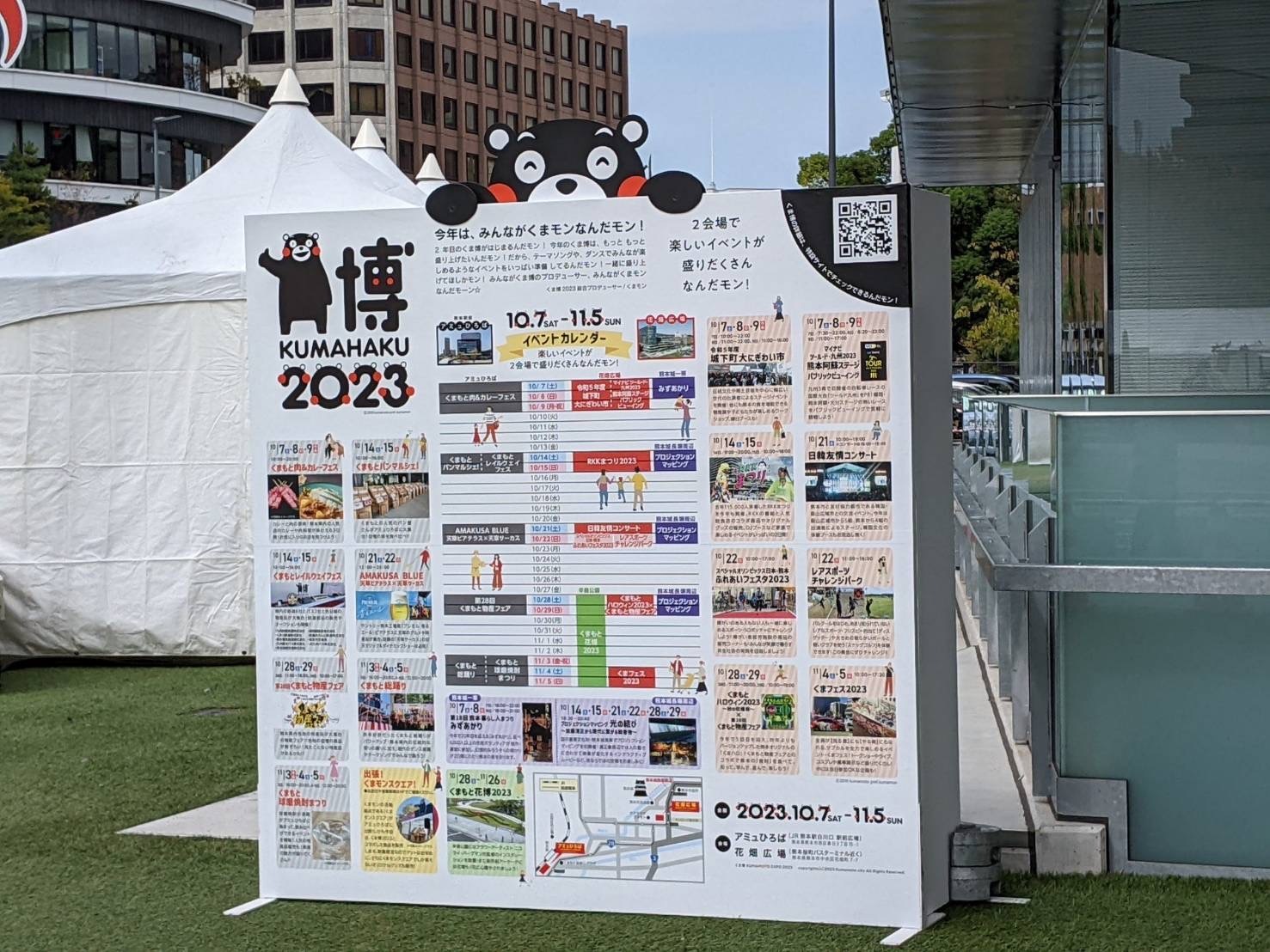 「くま博 2023」イベントカレンダー