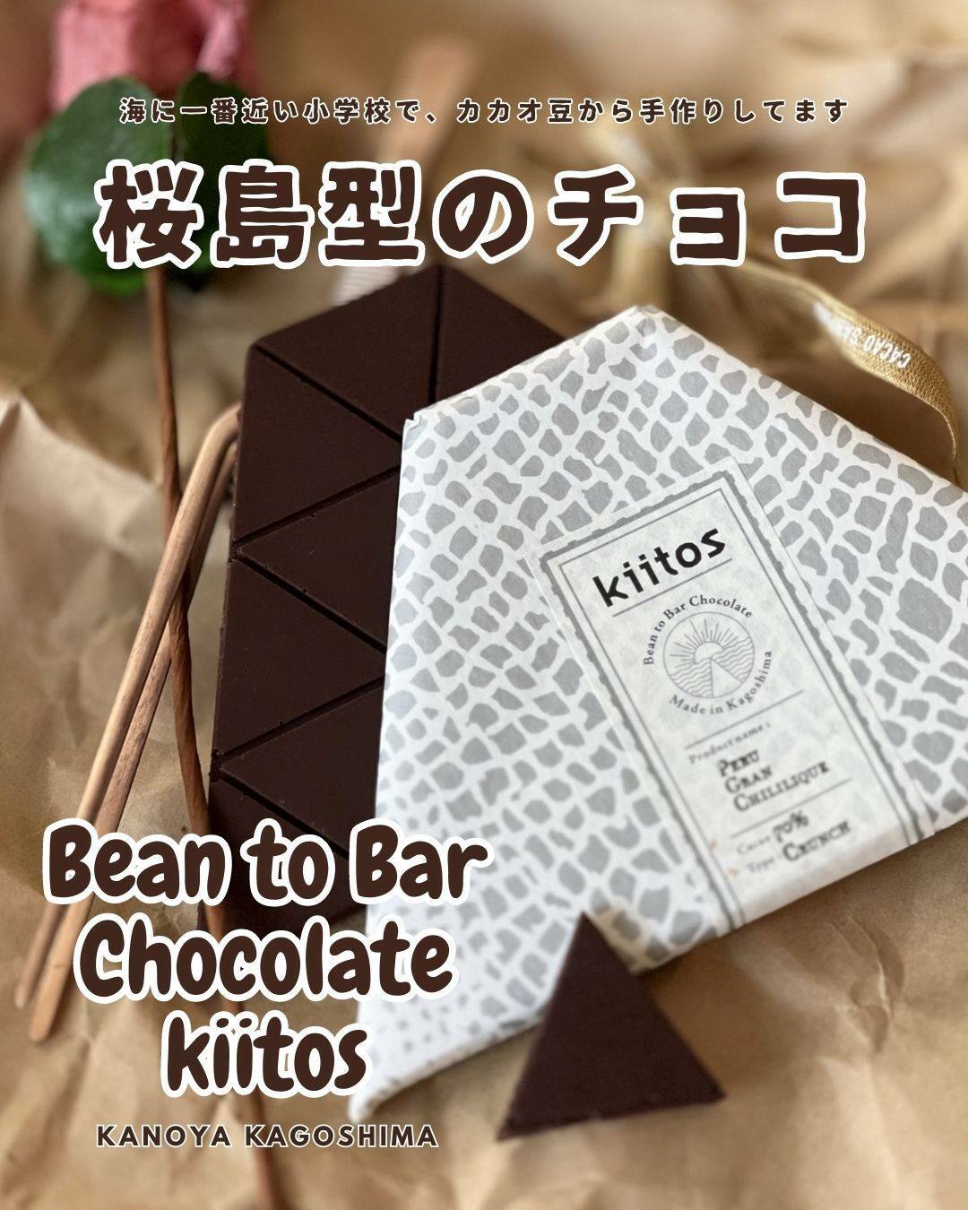 NHK Eテレ「バリバラ」で紹介！鹿児島のチョコレートショップ「kiitos