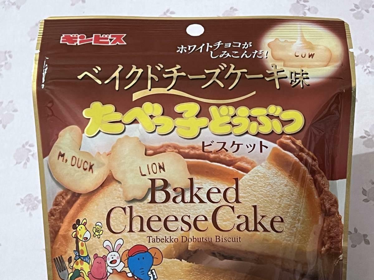 え？こんなに美味しかったっけ？」と数十年ぶりに驚いた「たべっ子