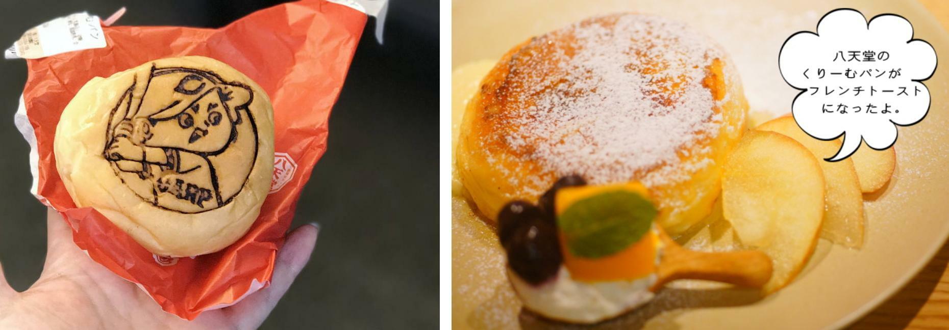 写真左：広島カープのコラボ商品　写真右：秋葉原のはちパンカフェで食べたフレンチトースト