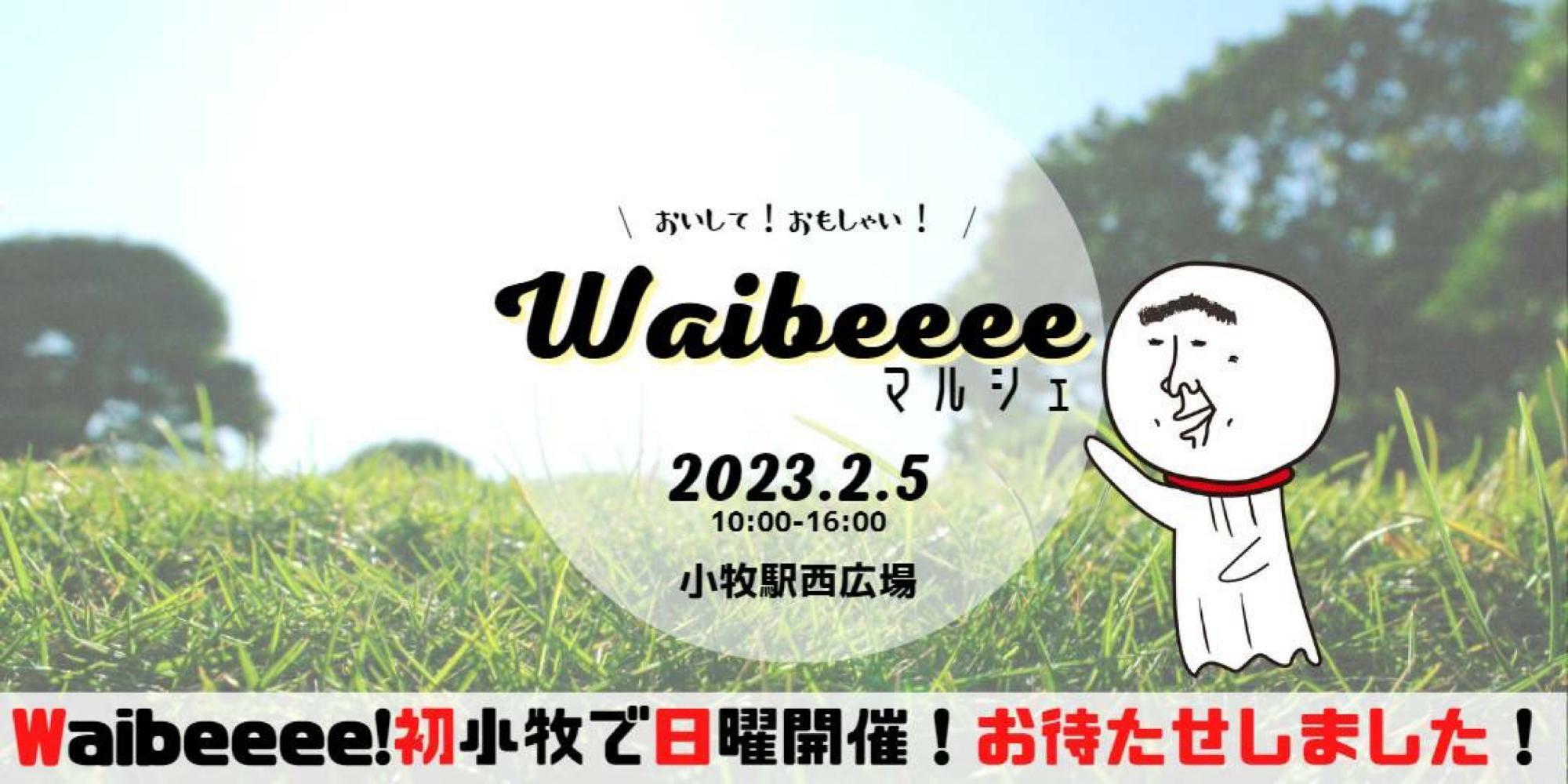 提供：Waibeeeeマルシェ