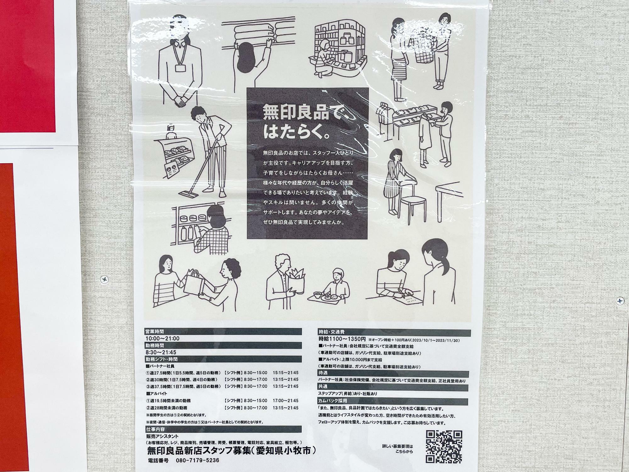 無印良品イオン小牧店 11月3日オープン予定