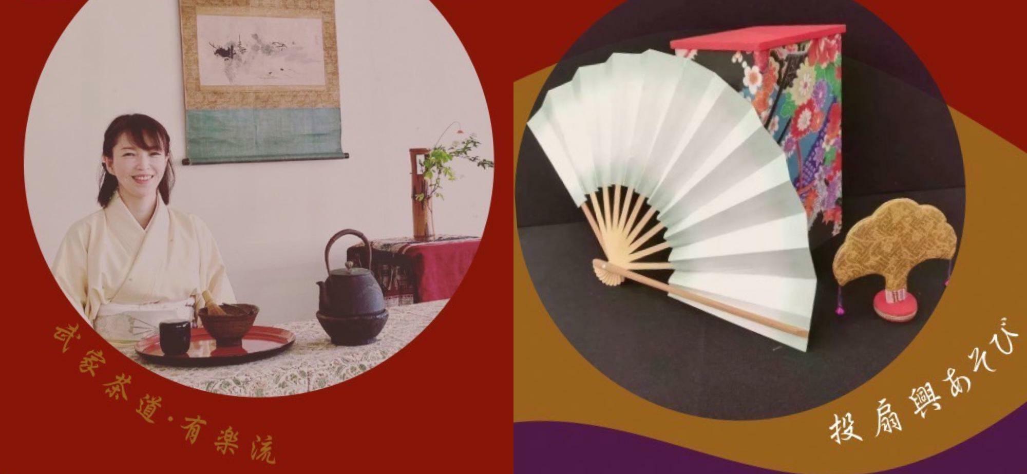 日本伝統文化の体験ブース　左：「有楽流」お点前　右：「尾張の室内遊び」投扇興あそび