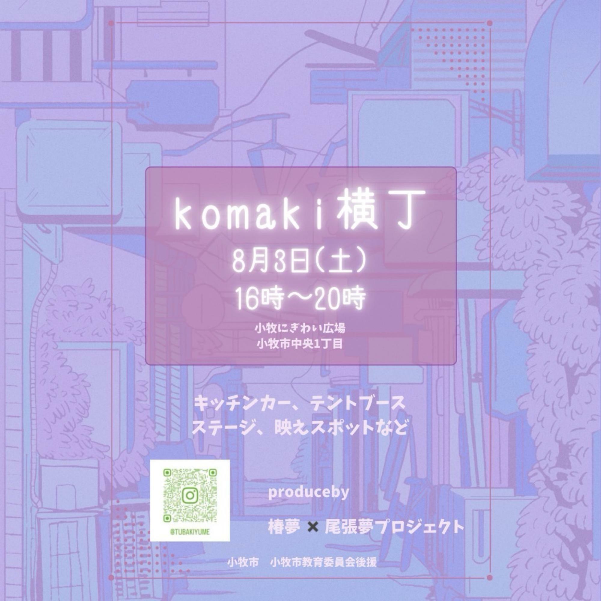 提供：komaki横丁