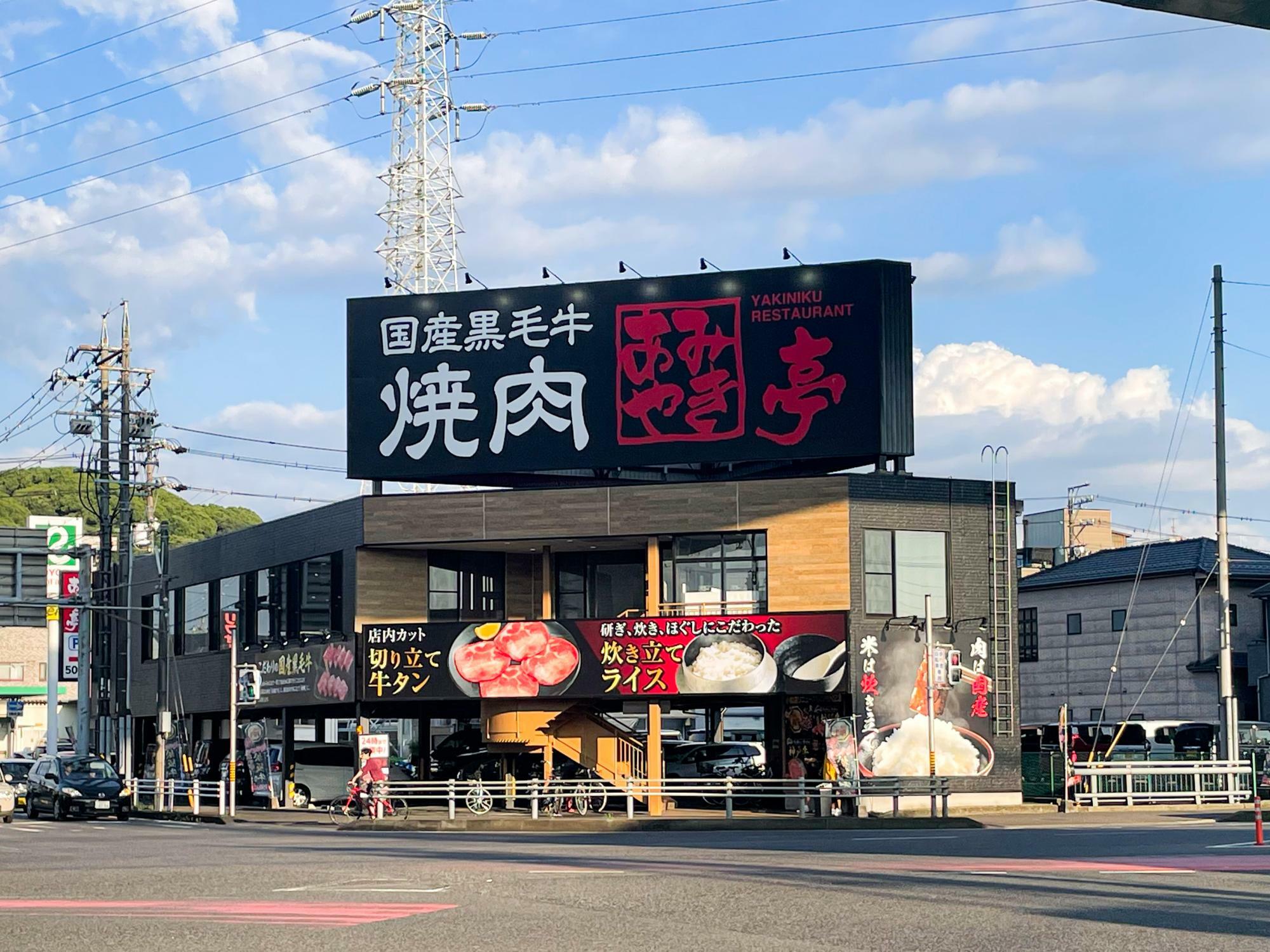 あみやき亭 小牧店