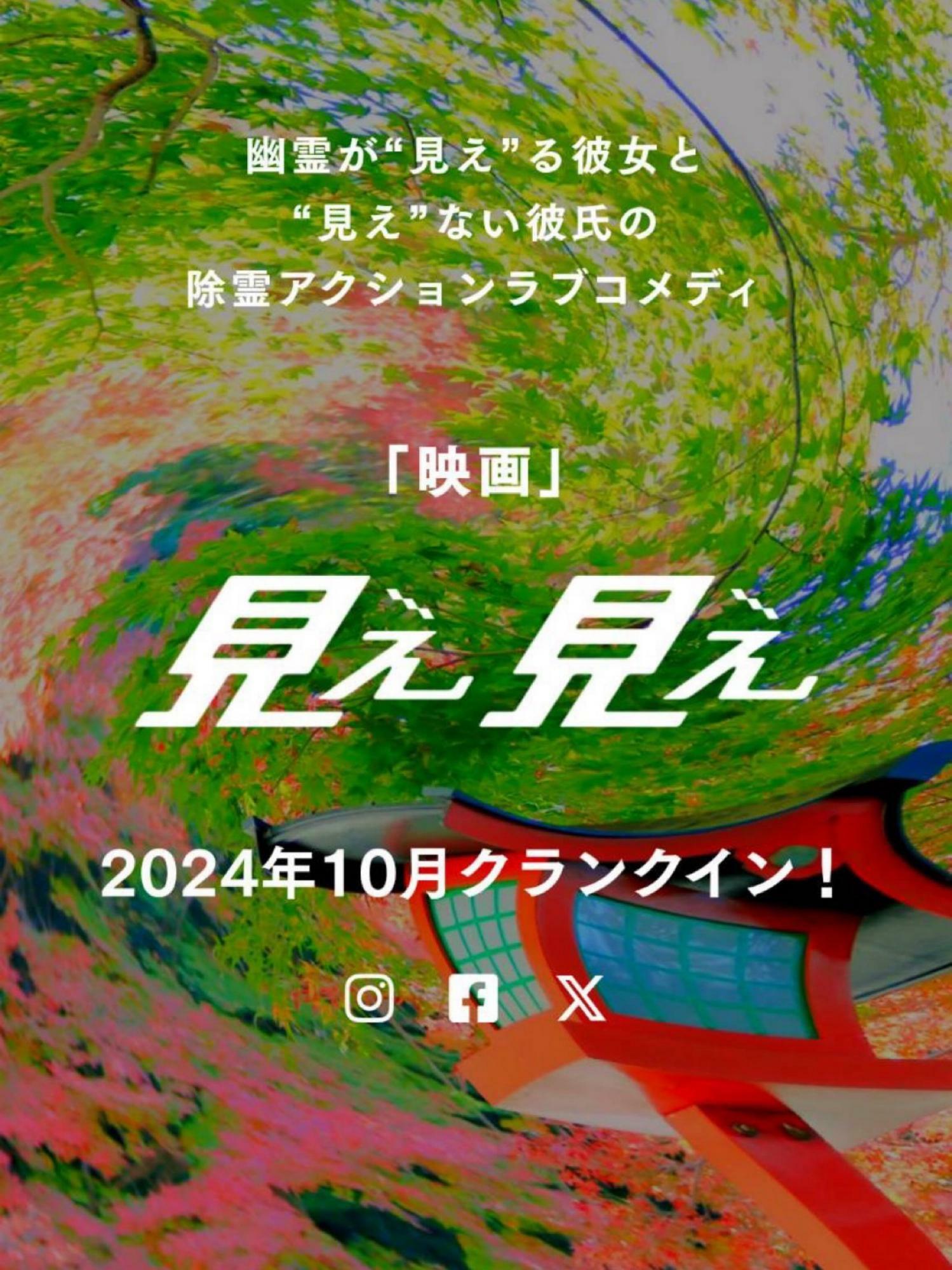 提供：映画「見え見え」制作チーム