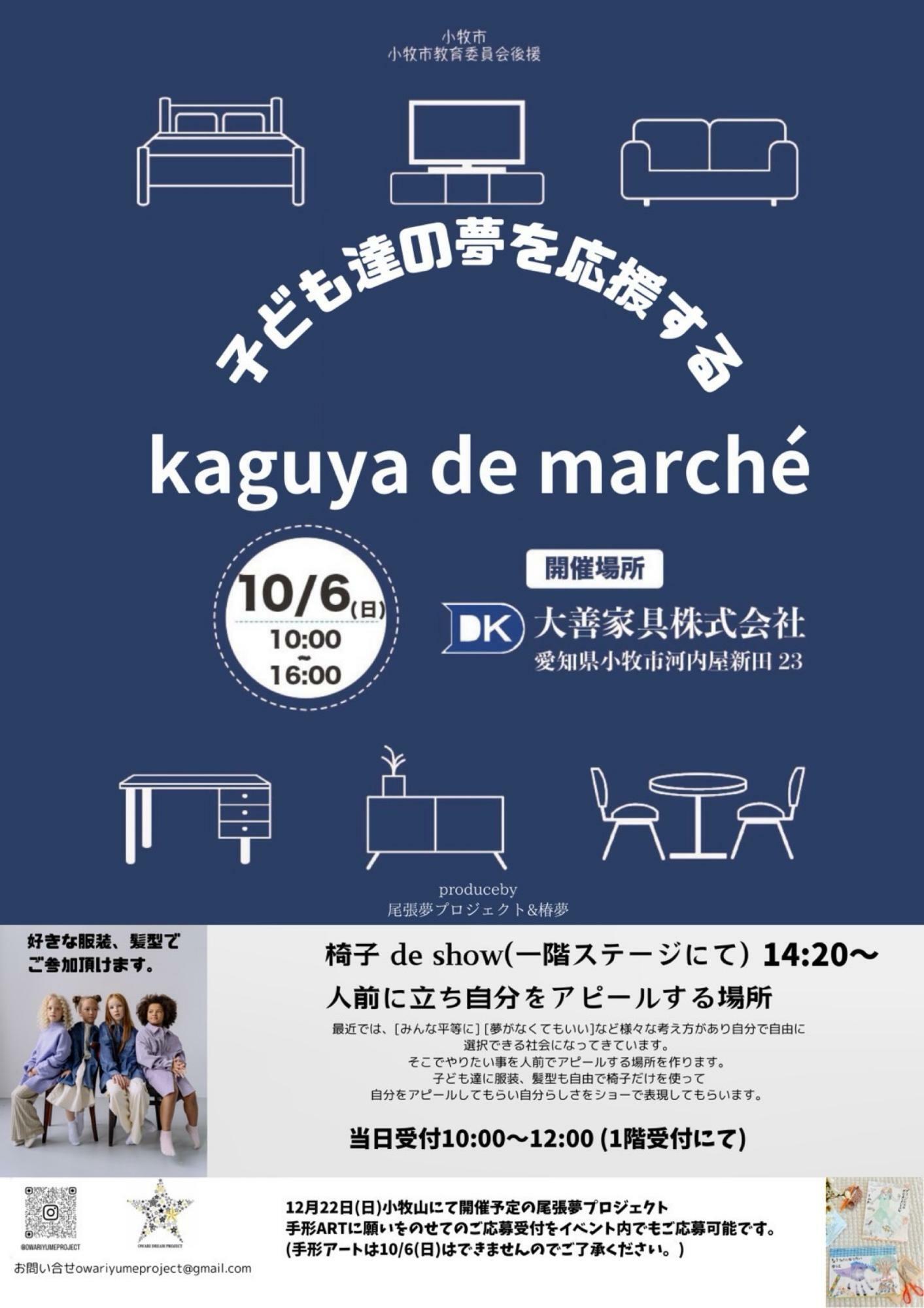 提供：kaguya de marché