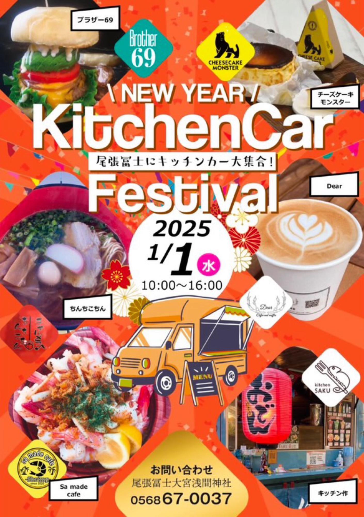 提供：NEW YEAR Kitchen Car Festival