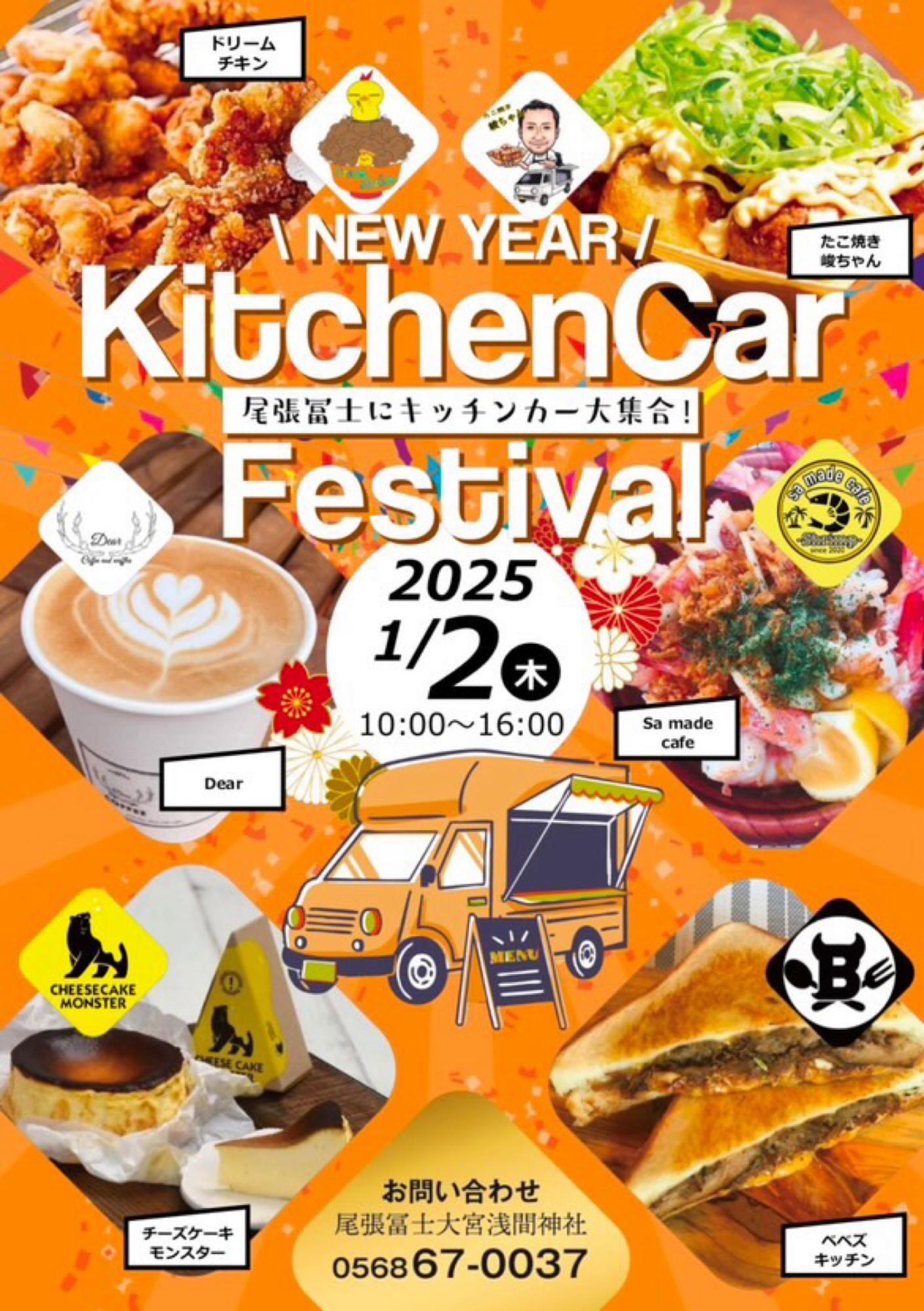 提供：NEW YEAR Kitchen Car Festival