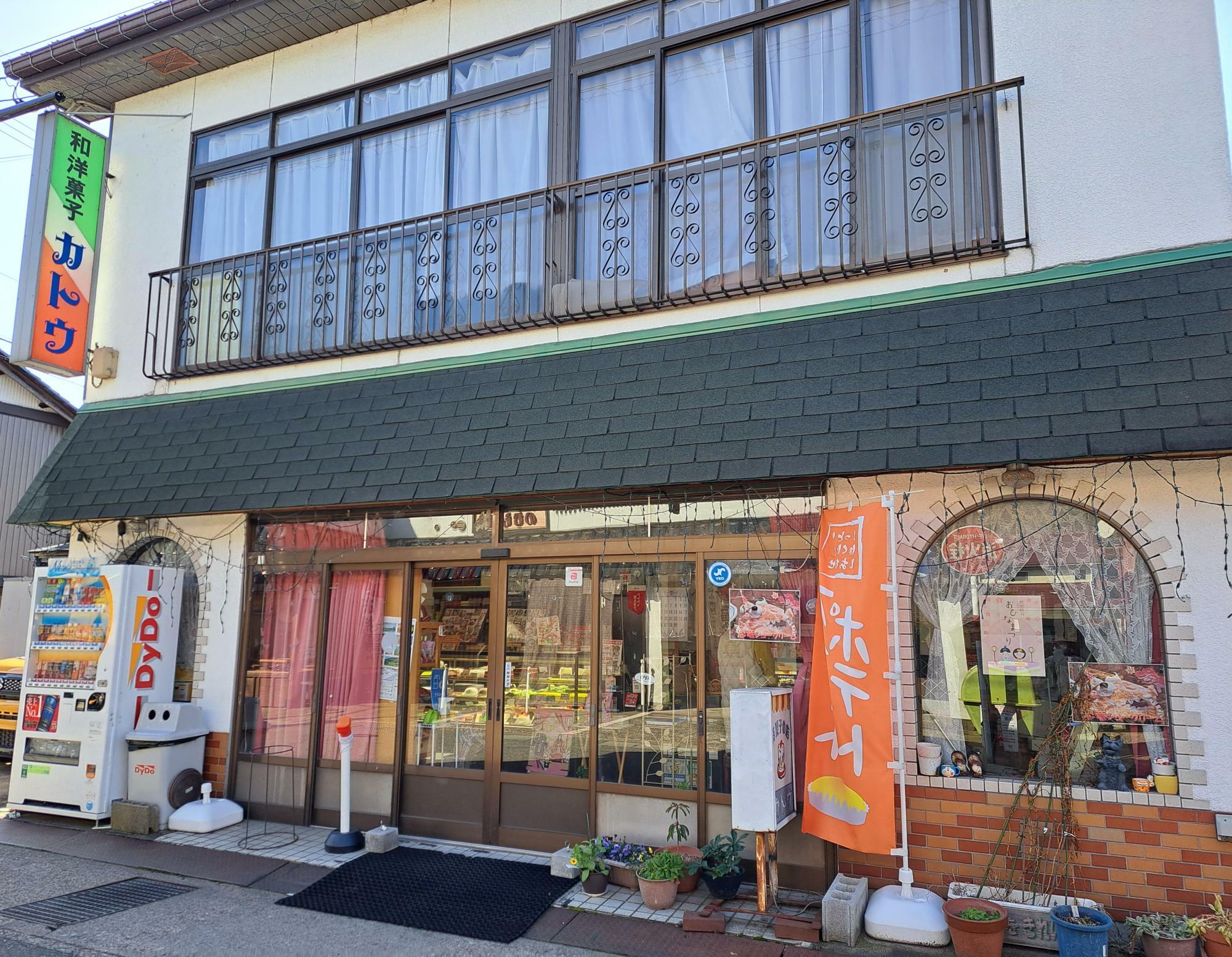 「カトウ洋菓子店」外観