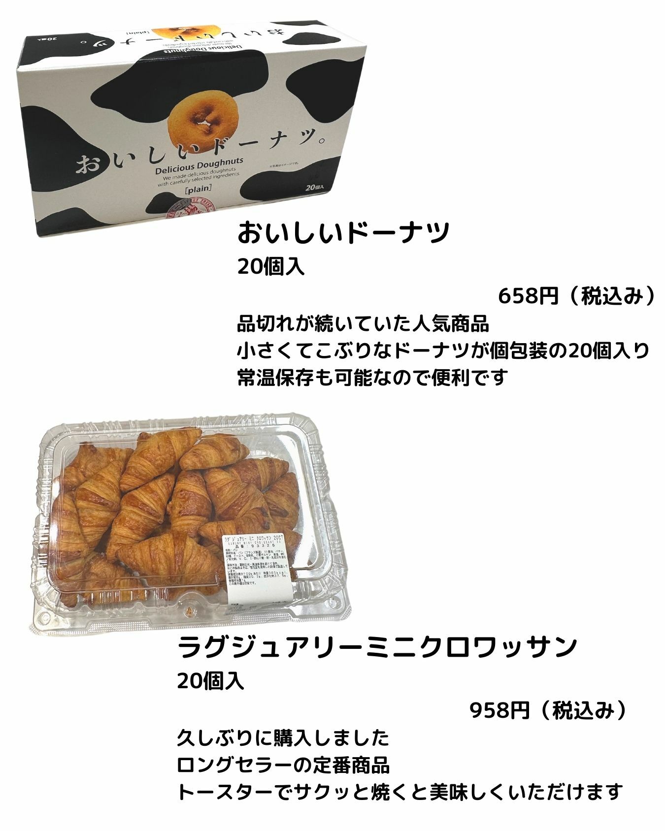 【コストコ】おいしいドーナツ、ラグジュアリーミニクロワッサン