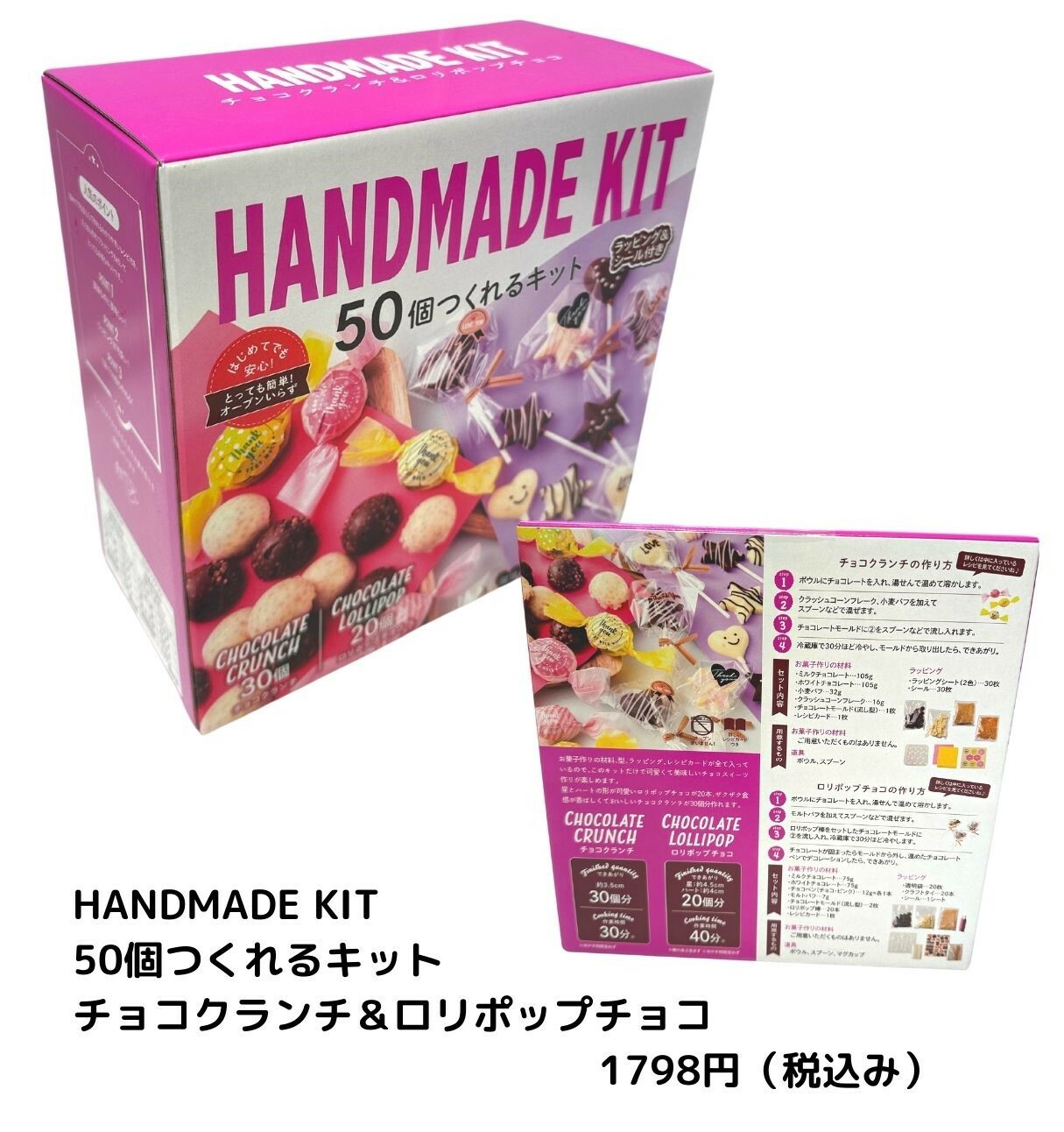 【コストコ】HANDMADE KIT チョコクランチ＆ロリポップチョコ