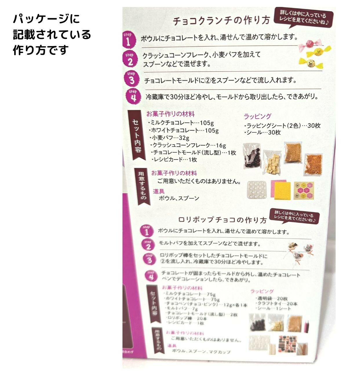 【コストコ】HANDMADE KIT チョコクランチ＆ロリポップチョコ　作り方