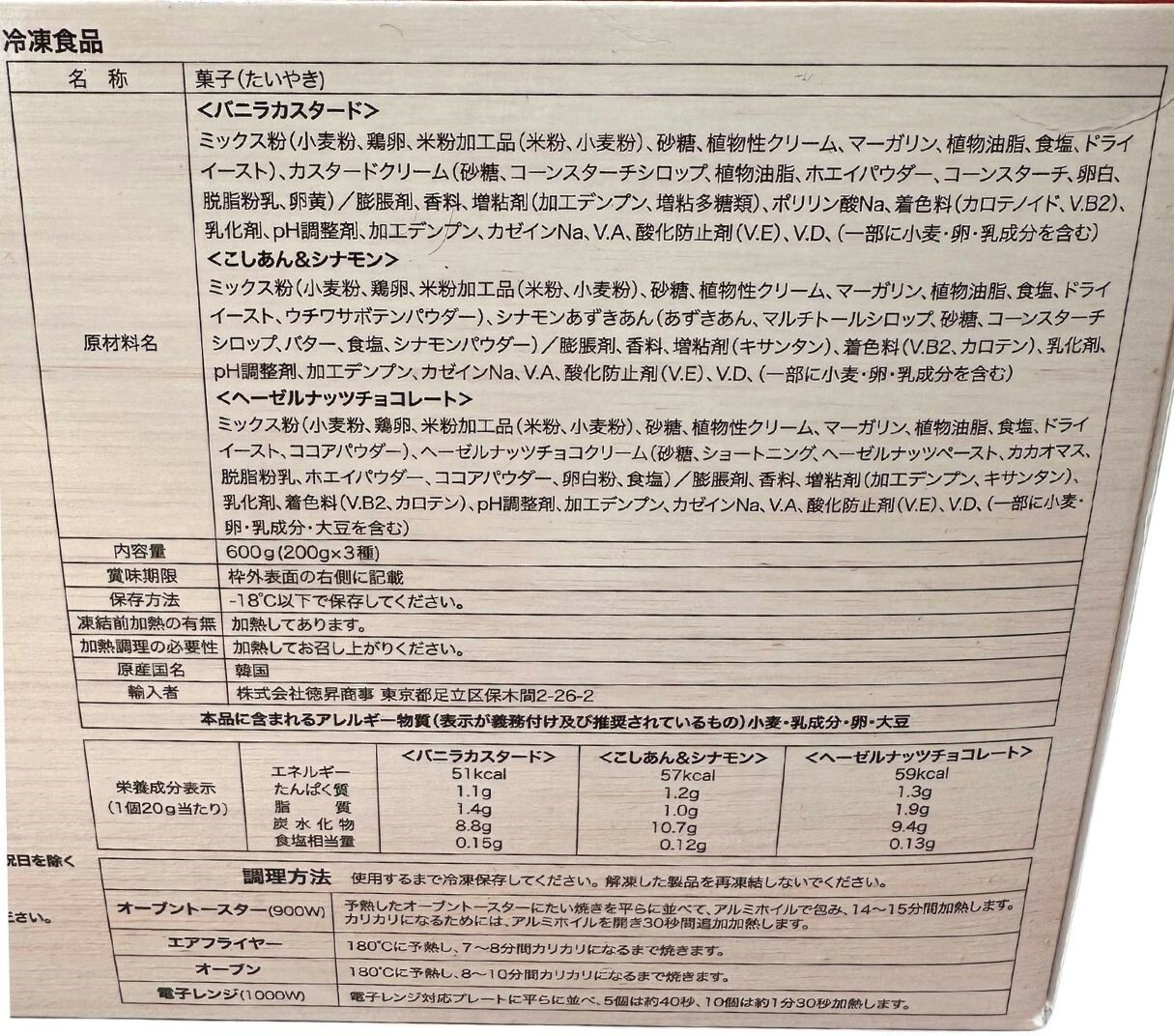 【コストコ】冷凍たい焼き　30バラエティーパック　成分表示